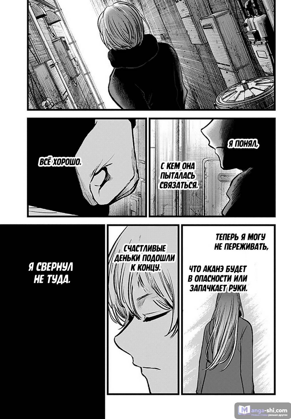 Страница 18 главы 98 манги Звёздное Дитя / Oshi no Ko