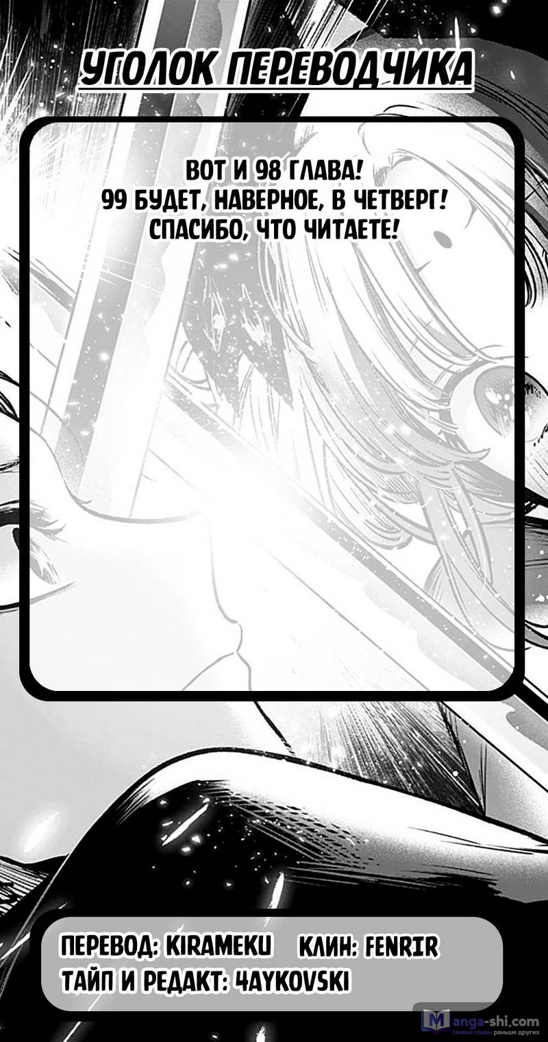 Страница 20 главы 98 манги Звёздное Дитя / Oshi no Ko