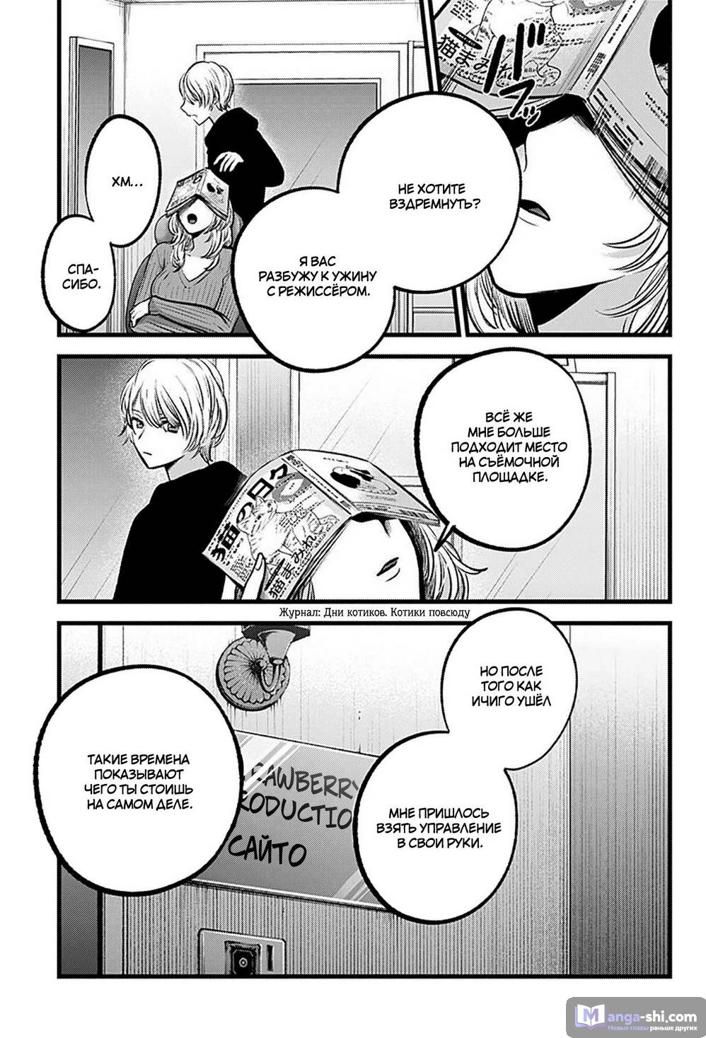 Страница 13 главы 94 манги Звёздное Дитя / Oshi no Ko