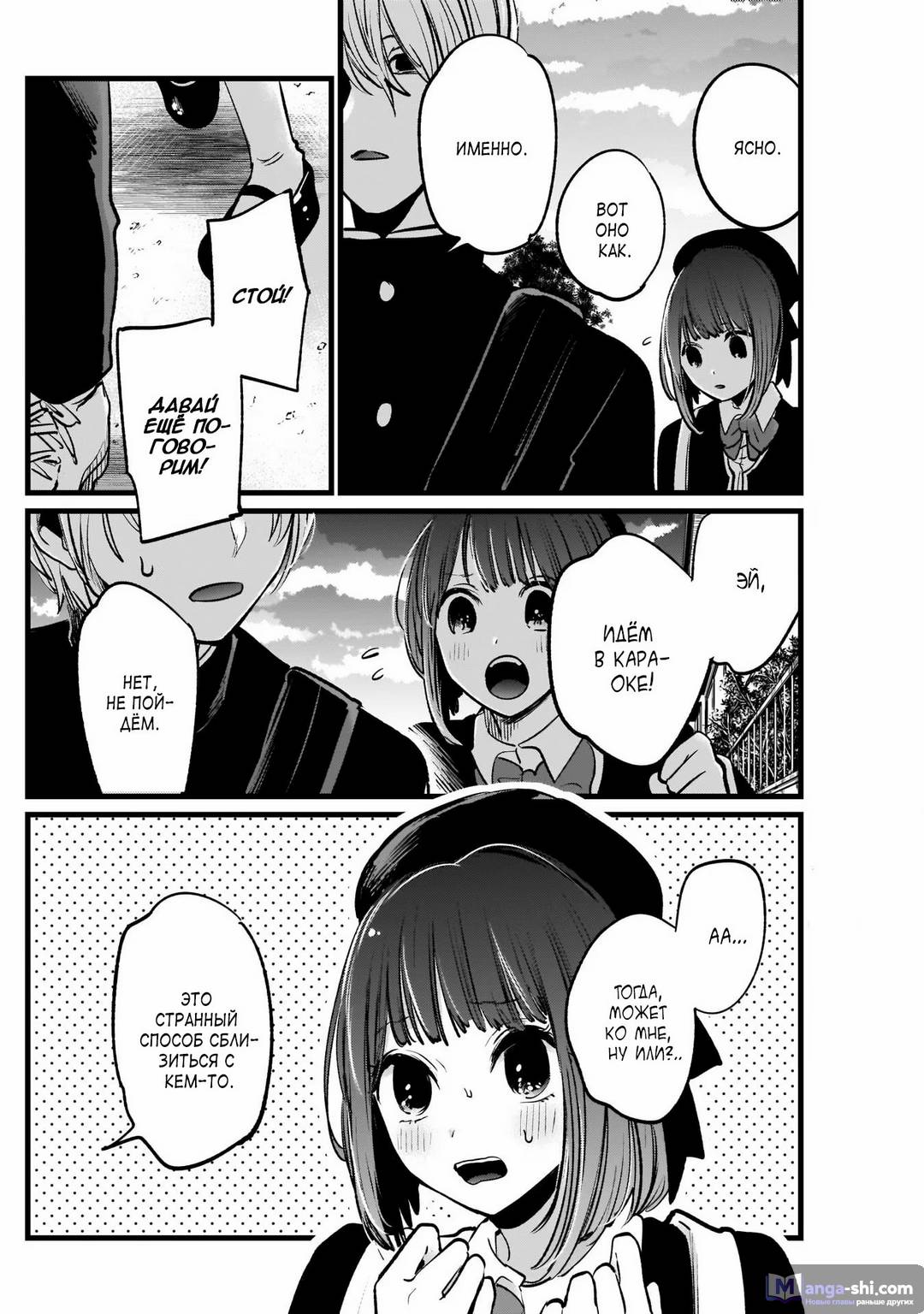 Страница 4 главы 14 манги Звёздное Дитя / Oshi no Ko