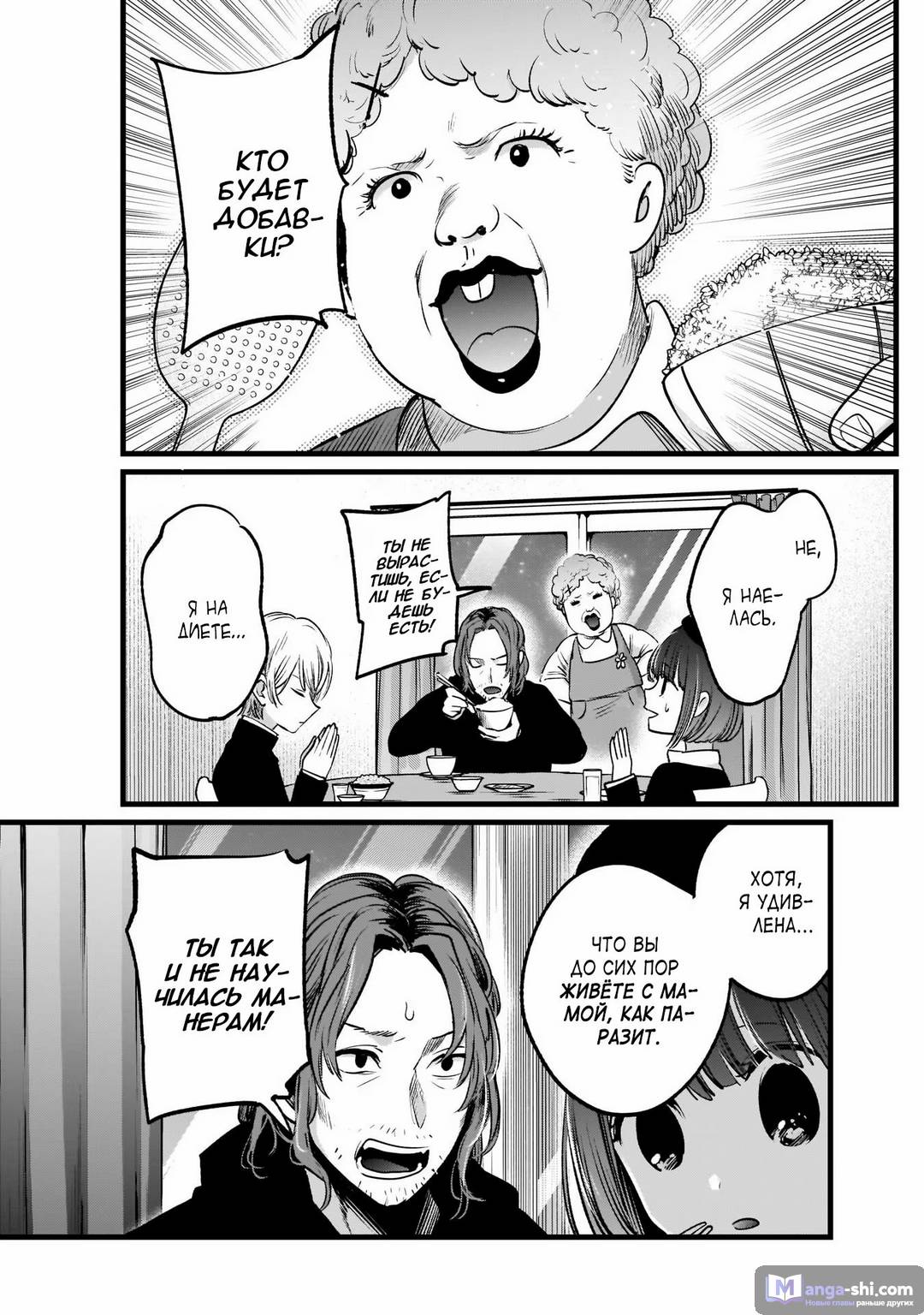 Страница 7 главы 14 манги Звёздное Дитя / Oshi no Ko