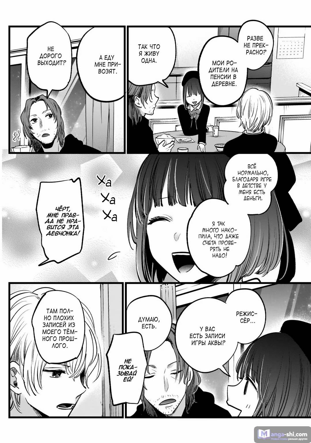 Страница 8 главы 14 манги Звёздное Дитя / Oshi no Ko