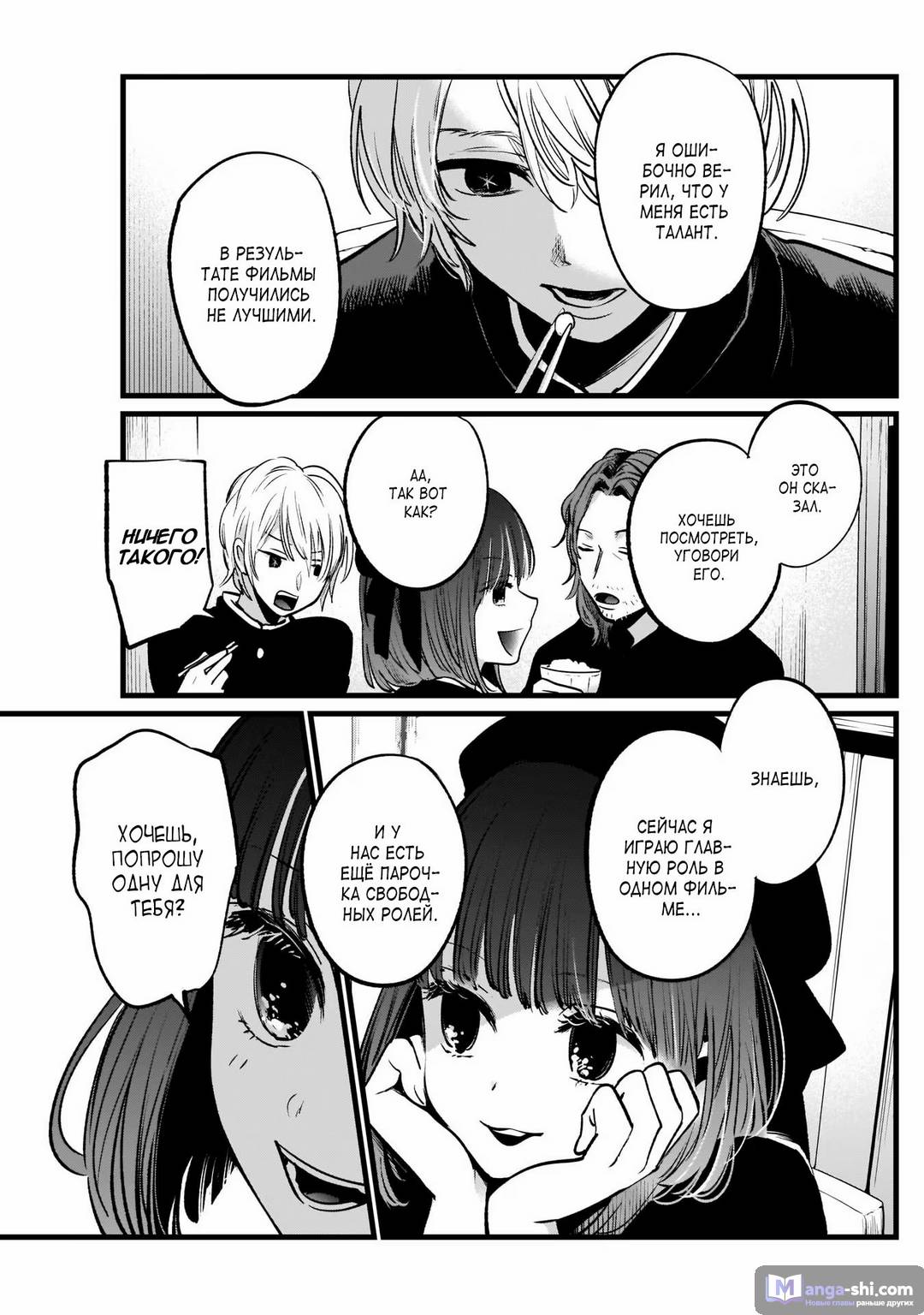 Страница 9 главы 14 манги Звёздное Дитя / Oshi no Ko