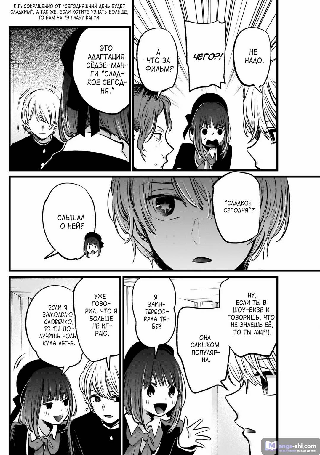 Страница 10 главы 14 манги Звёздное Дитя / Oshi no Ko