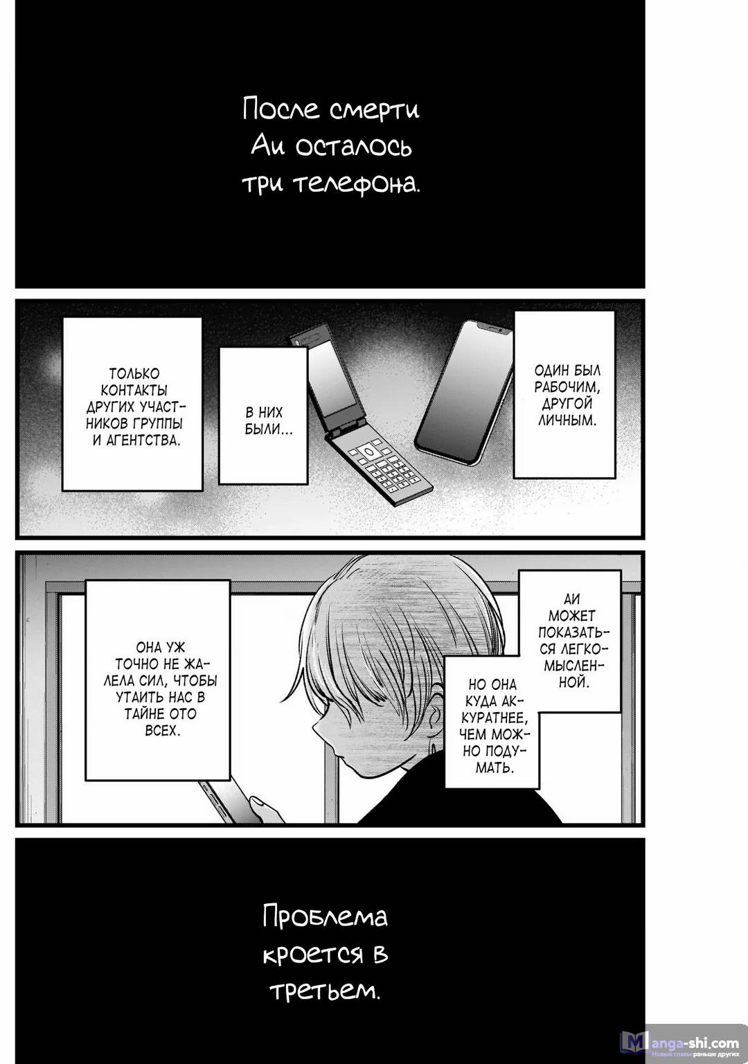 Страница 12 главы 14 манги Звёздное Дитя / Oshi no Ko