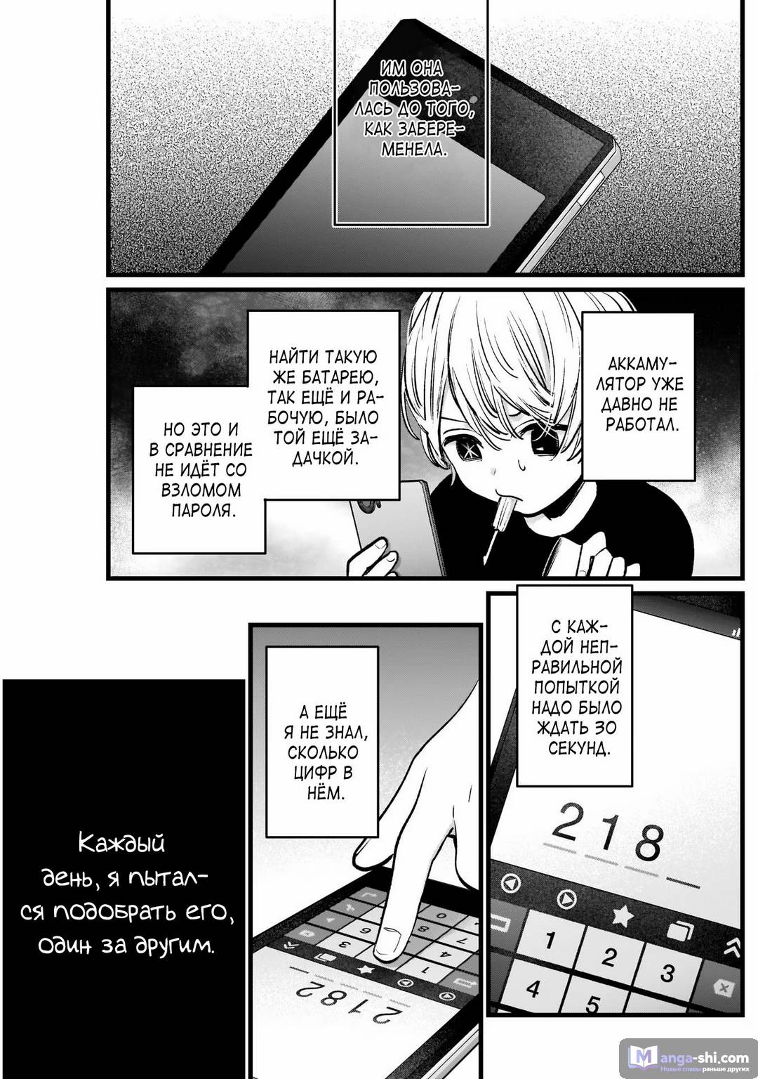 Страница 13 главы 14 манги Звёздное Дитя / Oshi no Ko