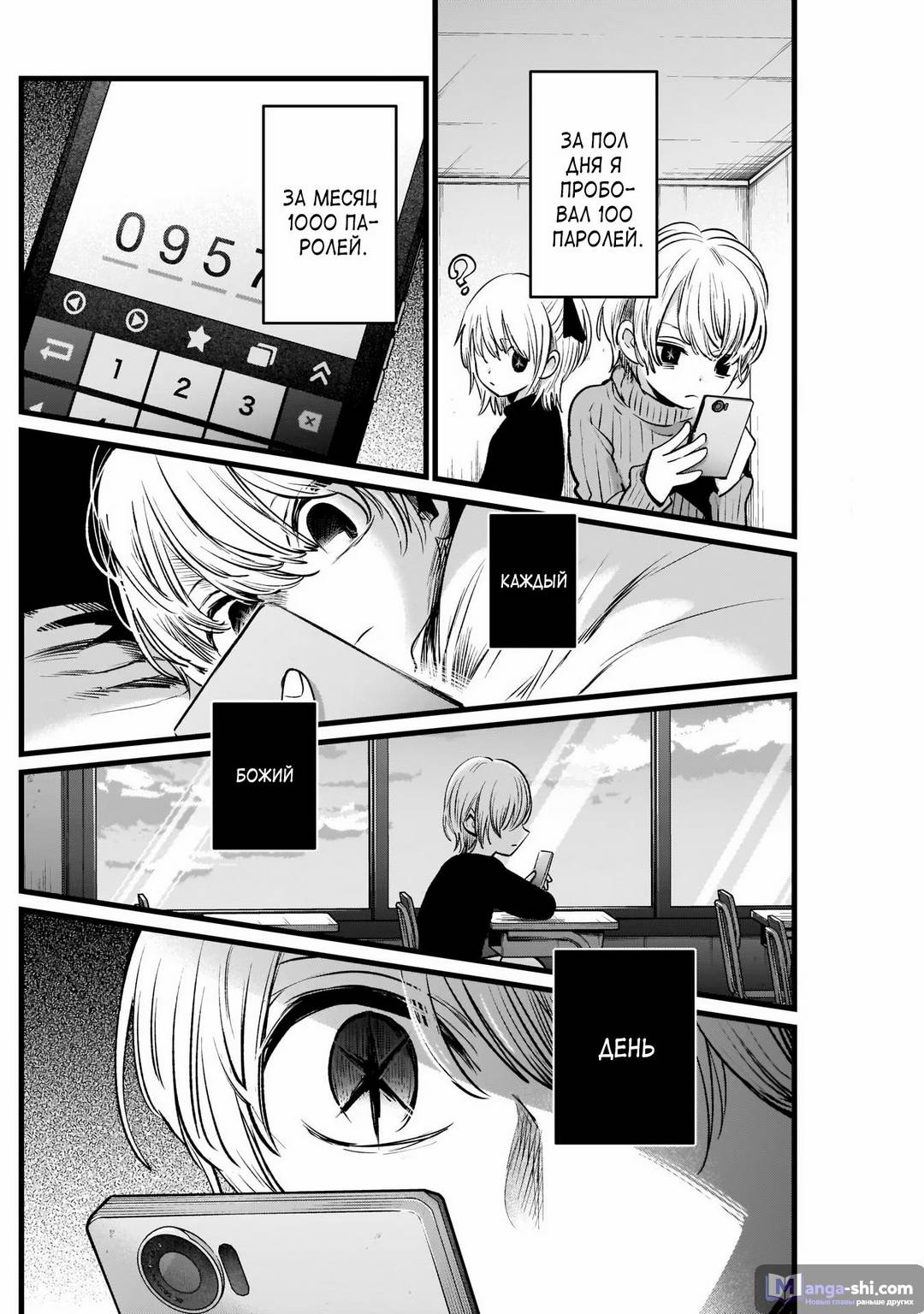 Страница 14 главы 14 манги Звёздное Дитя / Oshi no Ko