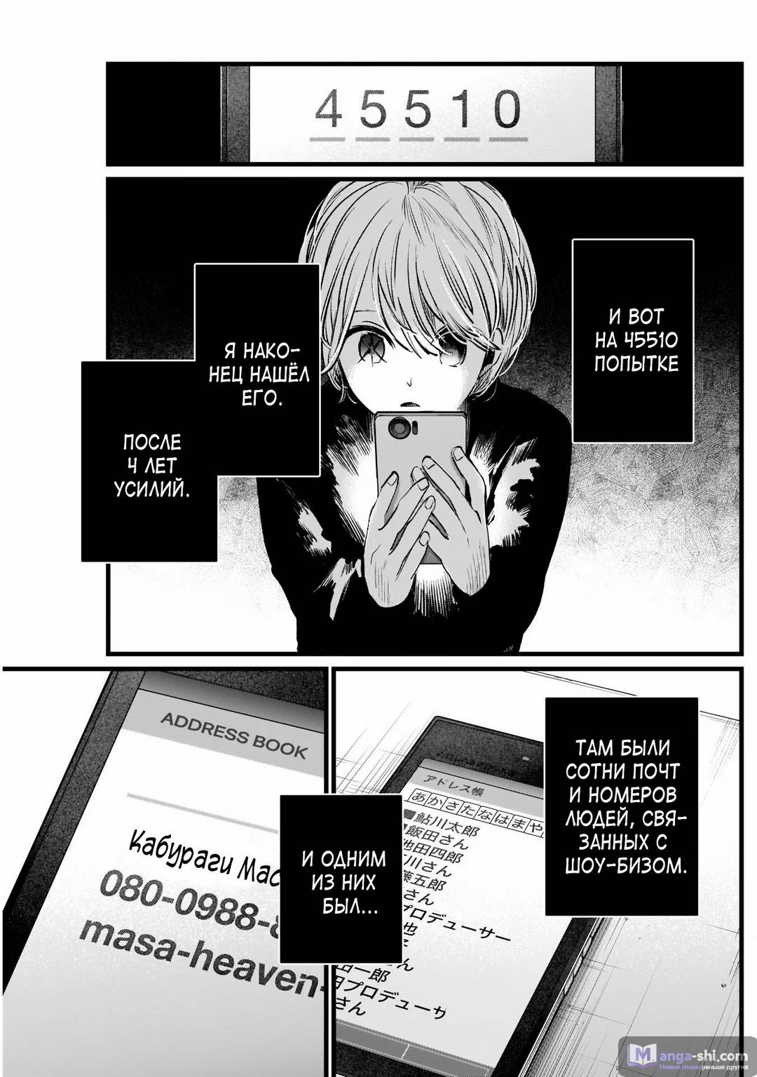 Страница 15 главы 14 манги Звёздное Дитя / Oshi no Ko