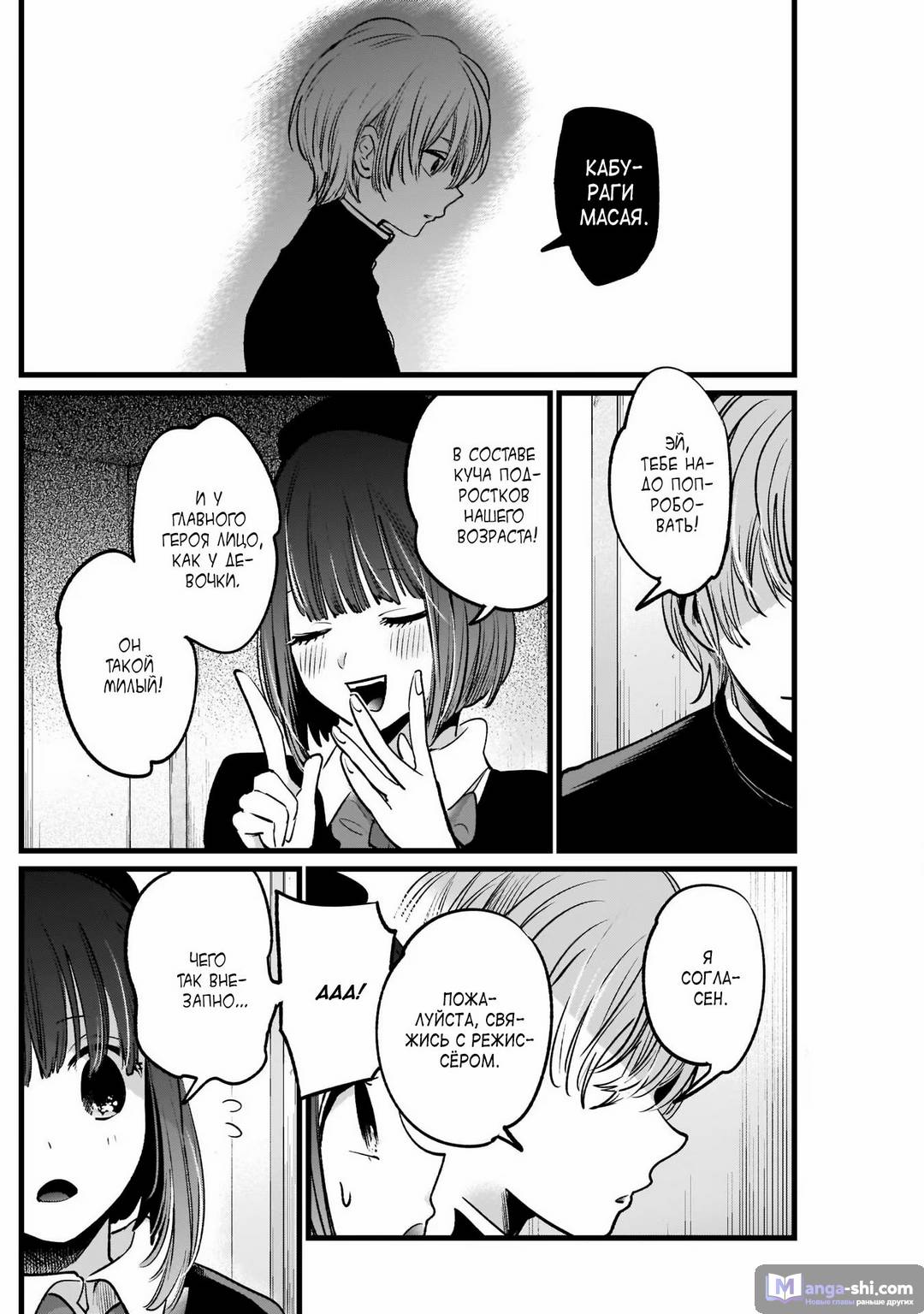 Страница 16 главы 14 манги Звёздное Дитя / Oshi no Ko