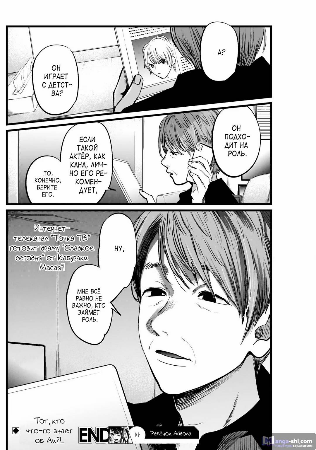 Страница 18 главы 14 манги Звёздное Дитя / Oshi no Ko