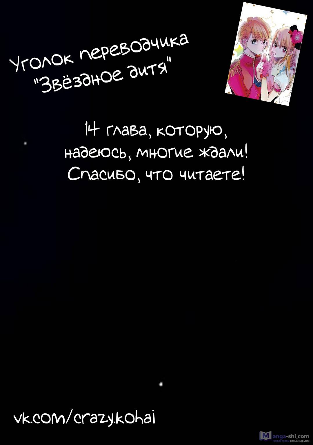 Страница 19 главы 14 манги Звёздное Дитя / Oshi no Ko