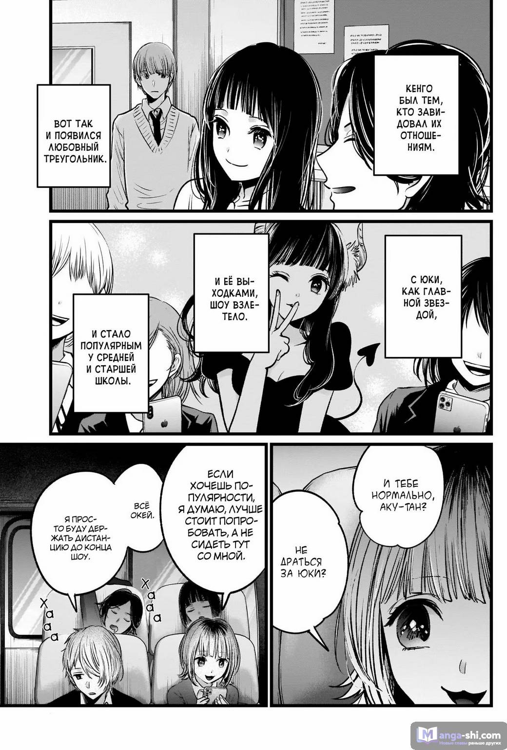 Страница 13 главы 23 манги Звёздное Дитя / Oshi no Ko