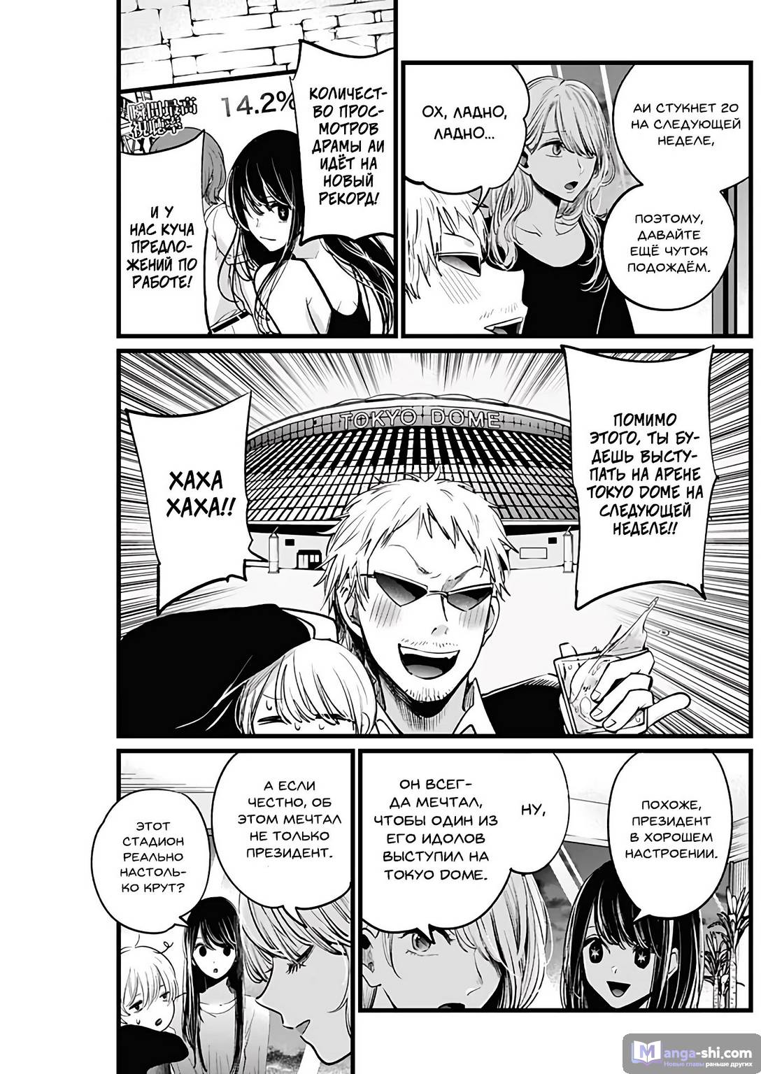 Страница 5 главы 8 манги Звёздное Дитя / Oshi no Ko