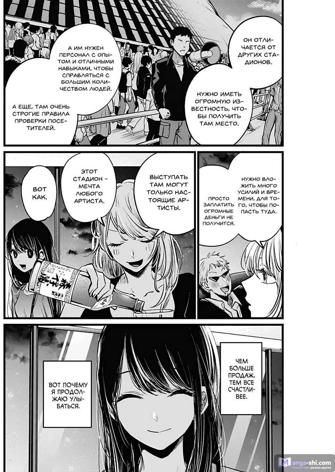 Страница 6 главы 8 манги Звёздное Дитя / Oshi no Ko