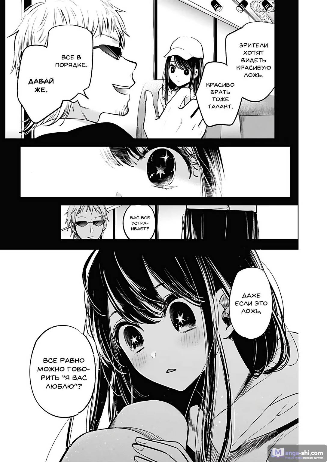 Страница 12 главы 8 манги Звёздное Дитя / Oshi no Ko