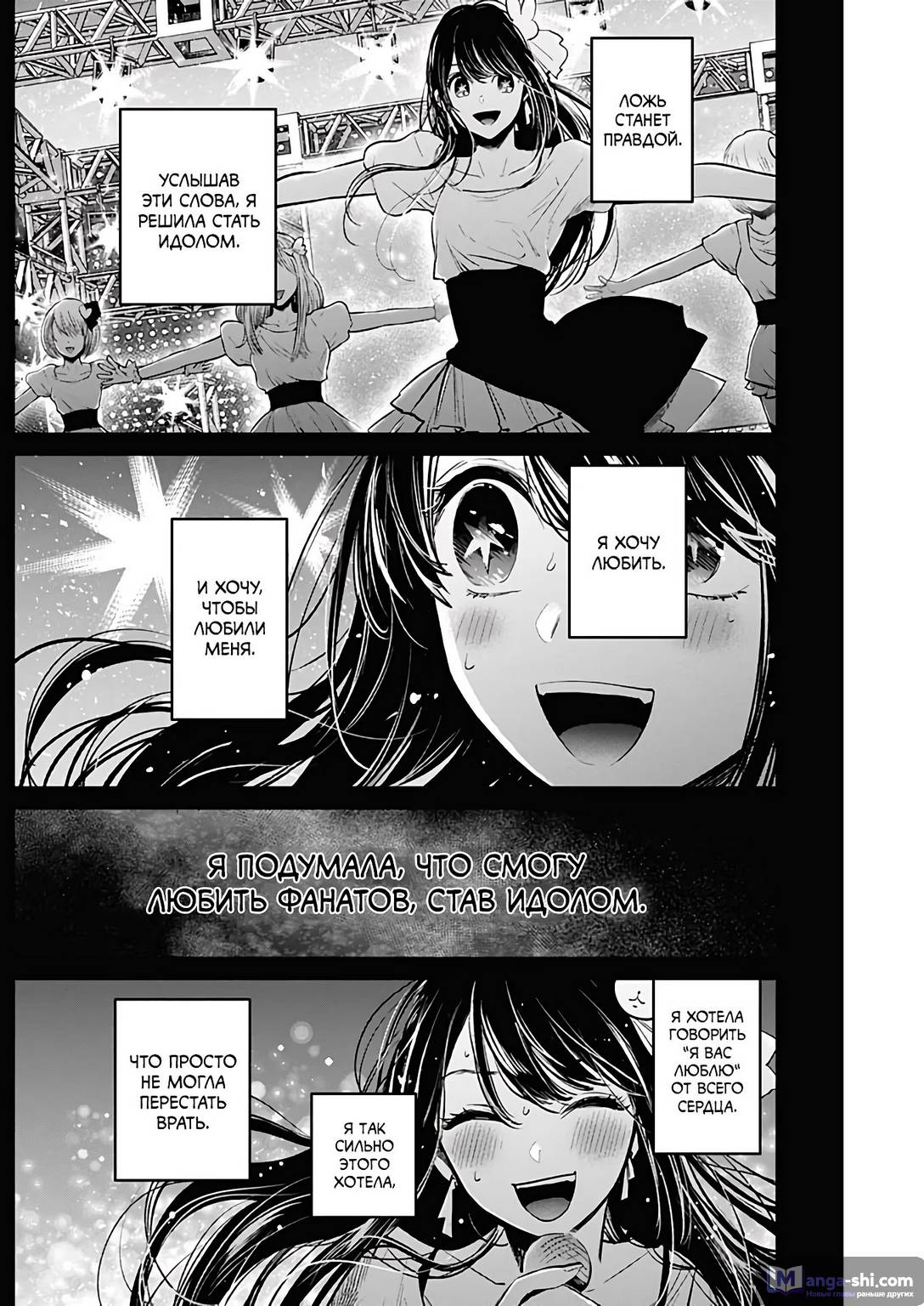 Страница 14 главы 8 манги Звёздное Дитя / Oshi no Ko