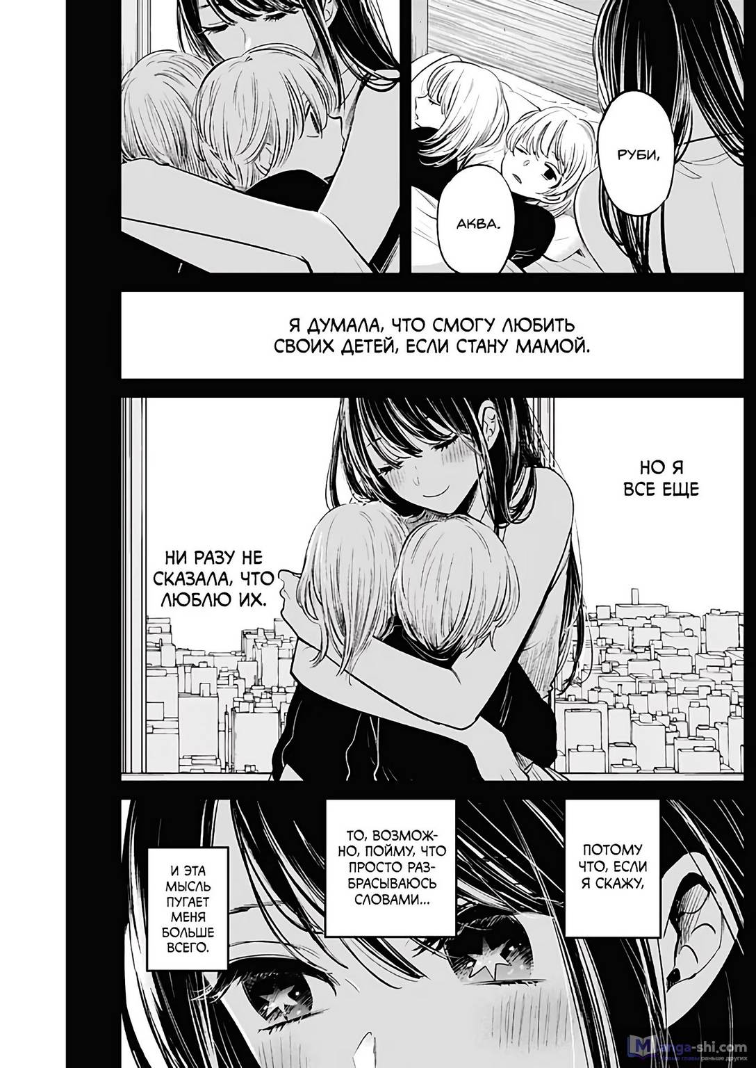 Страница 15 главы 8 манги Звёздное Дитя / Oshi no Ko