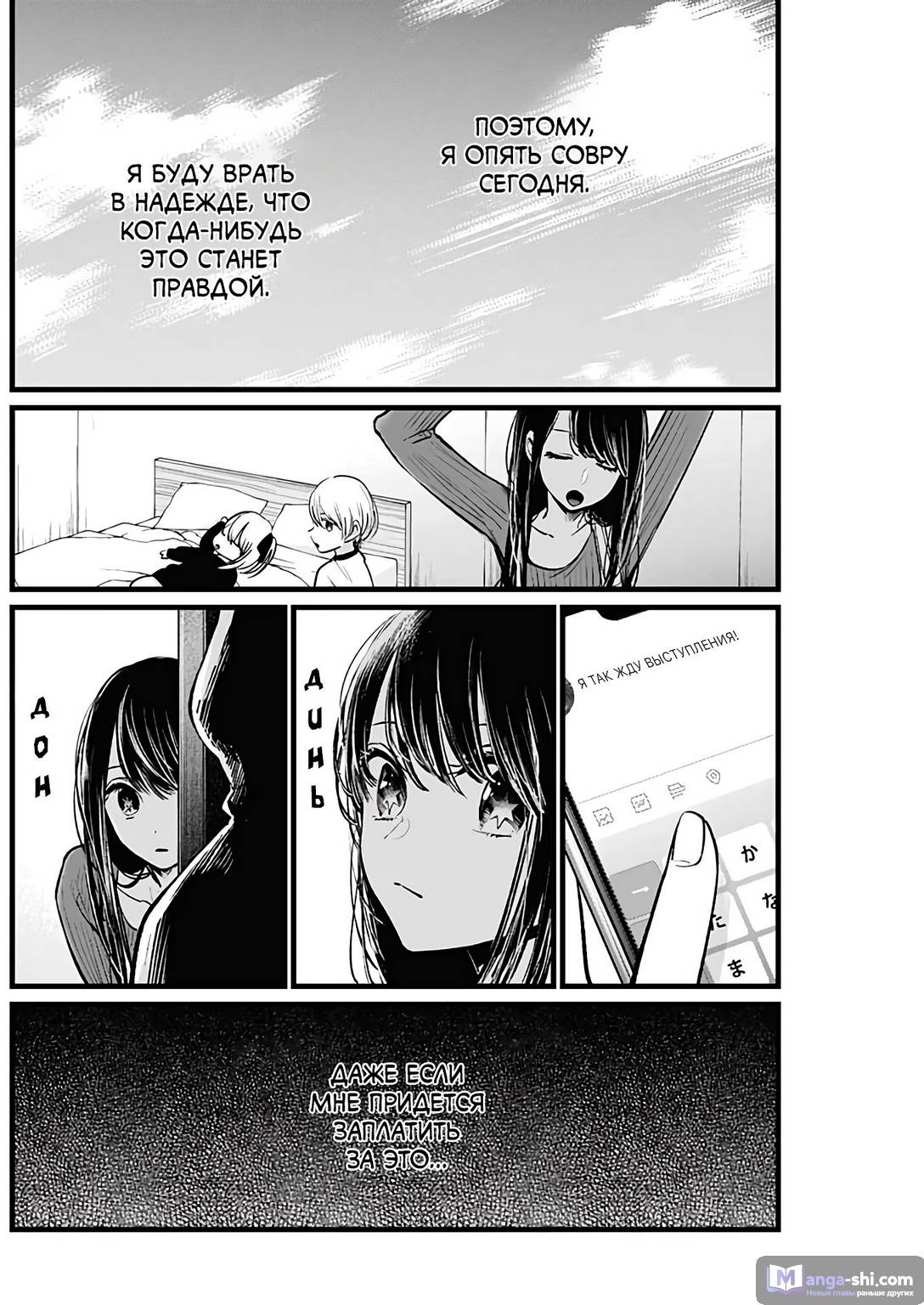 Страница 16 главы 8 манги Звёздное Дитя / Oshi no Ko