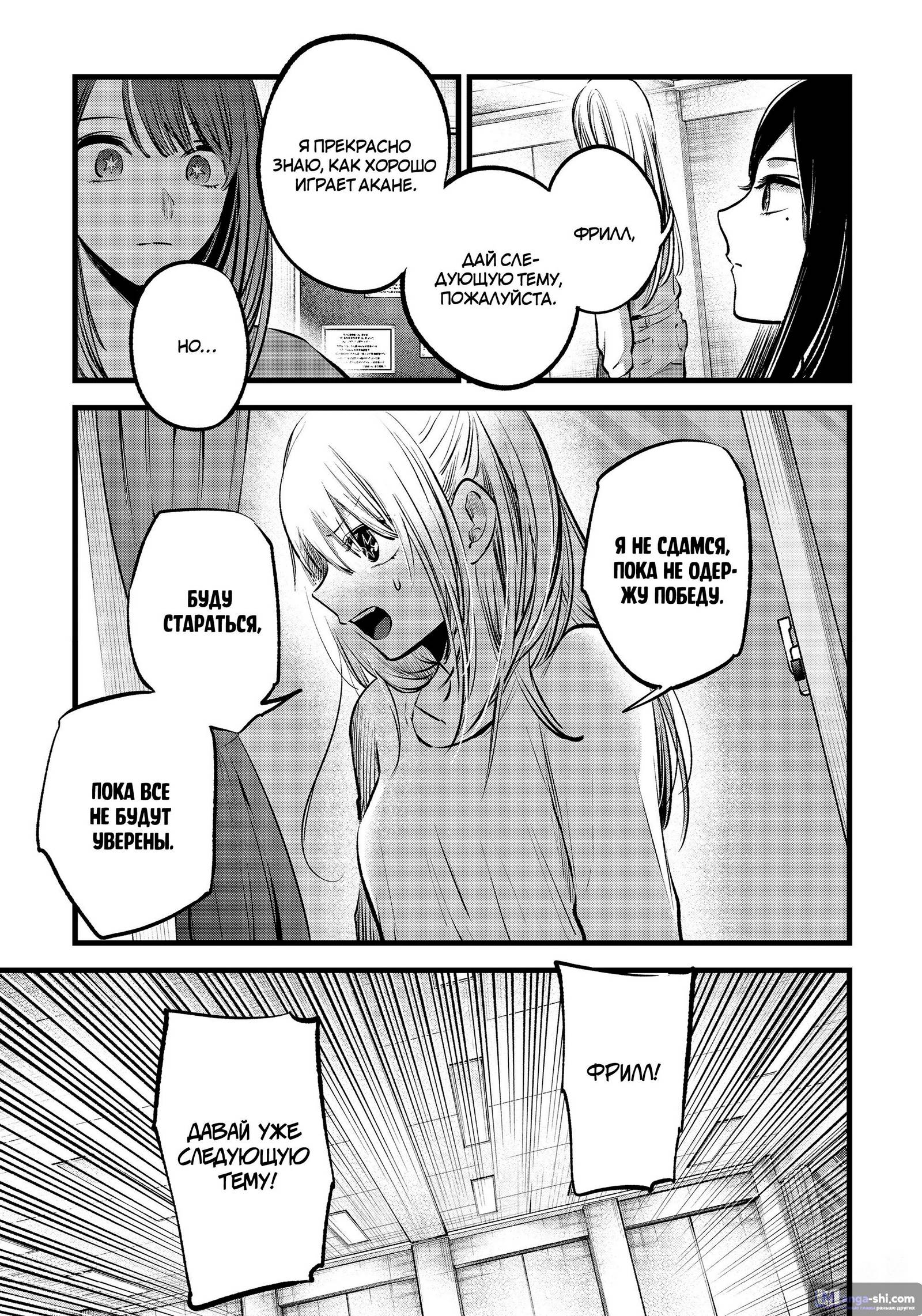 Страница 11 главы 116 манги Звёздное Дитя / Oshi no Ko