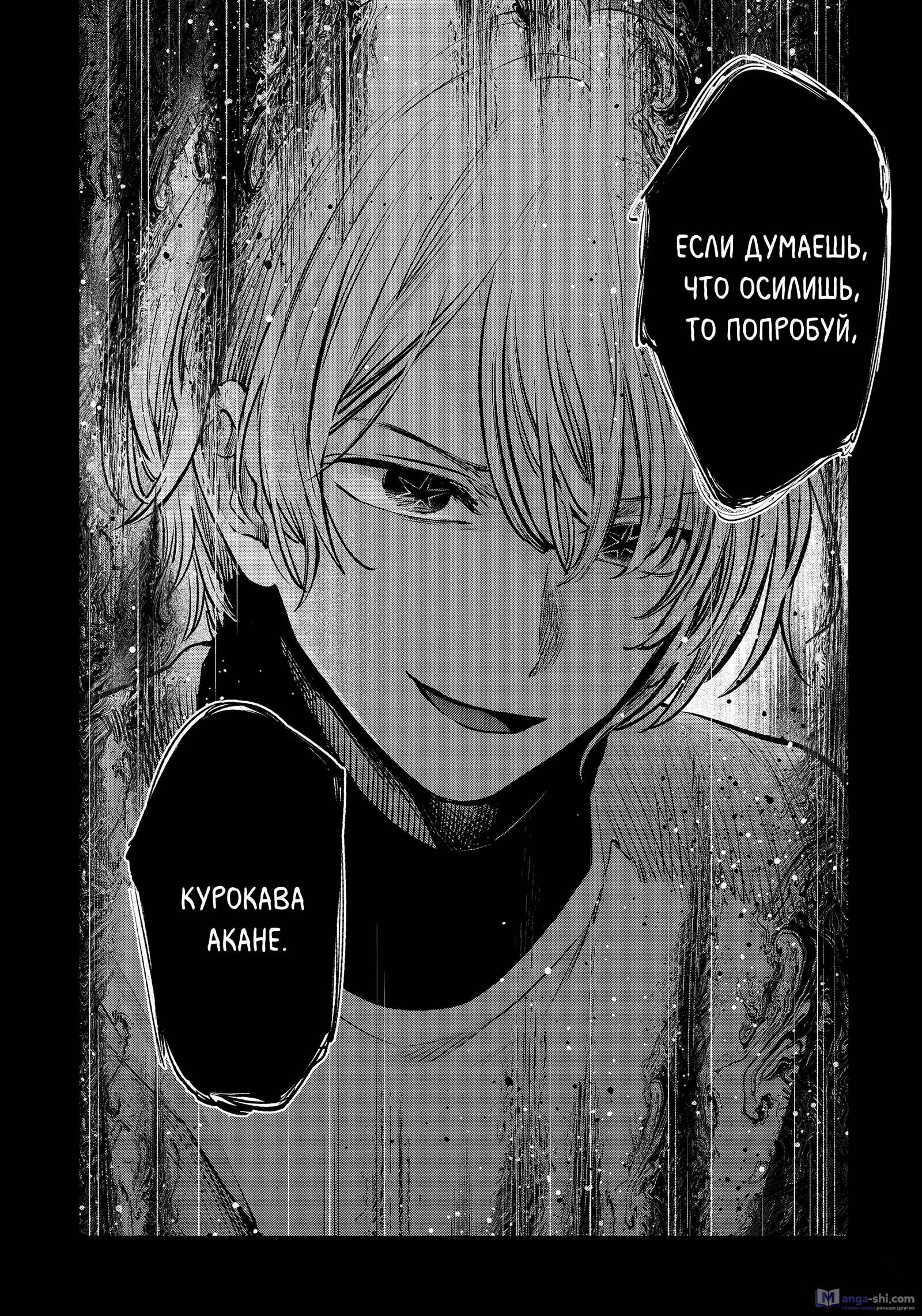 Страница 18 главы 116 манги Звёздное Дитя / Oshi no Ko