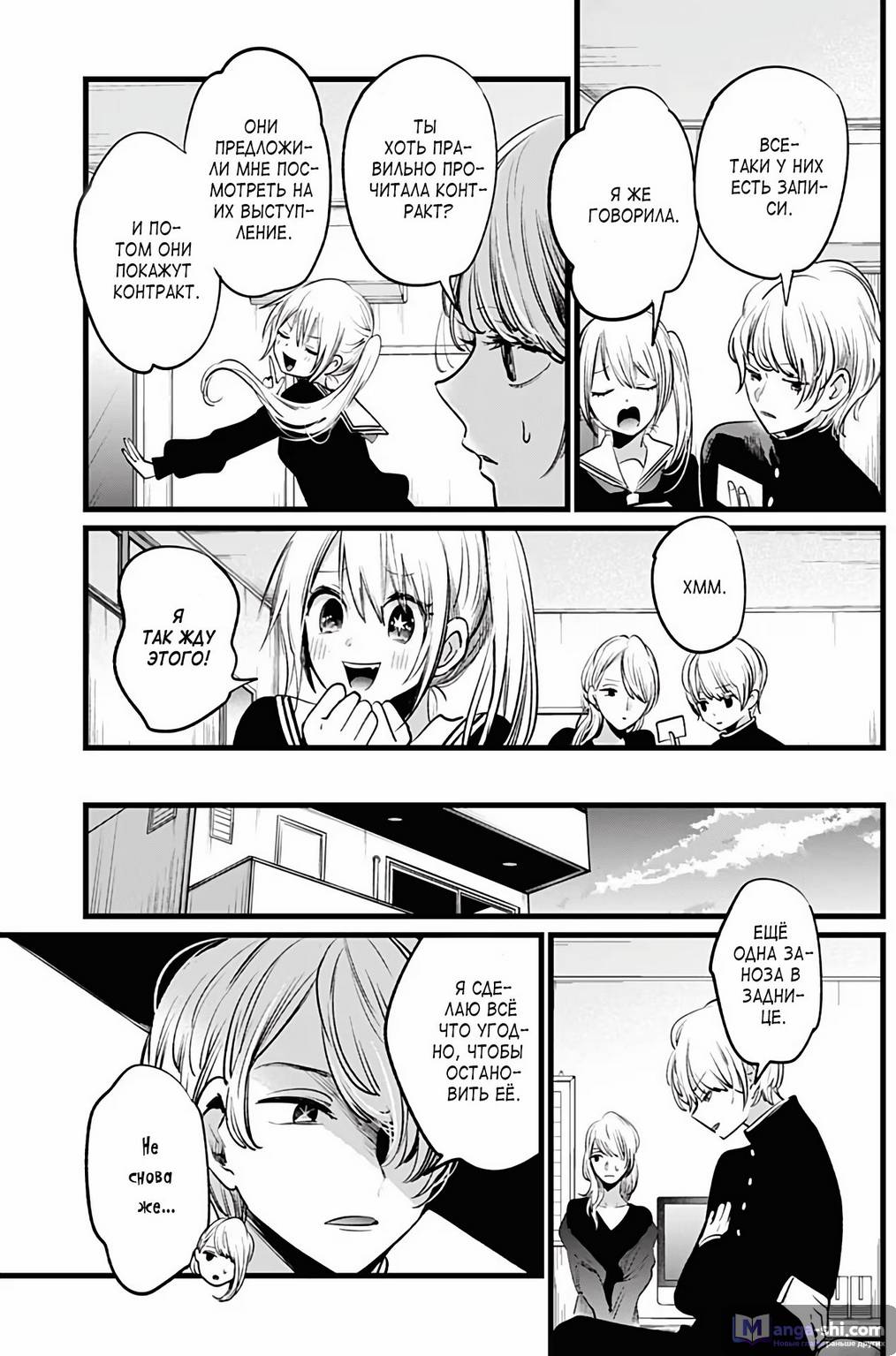 Страница 5 главы 12 манги Звёздное Дитя / Oshi no Ko