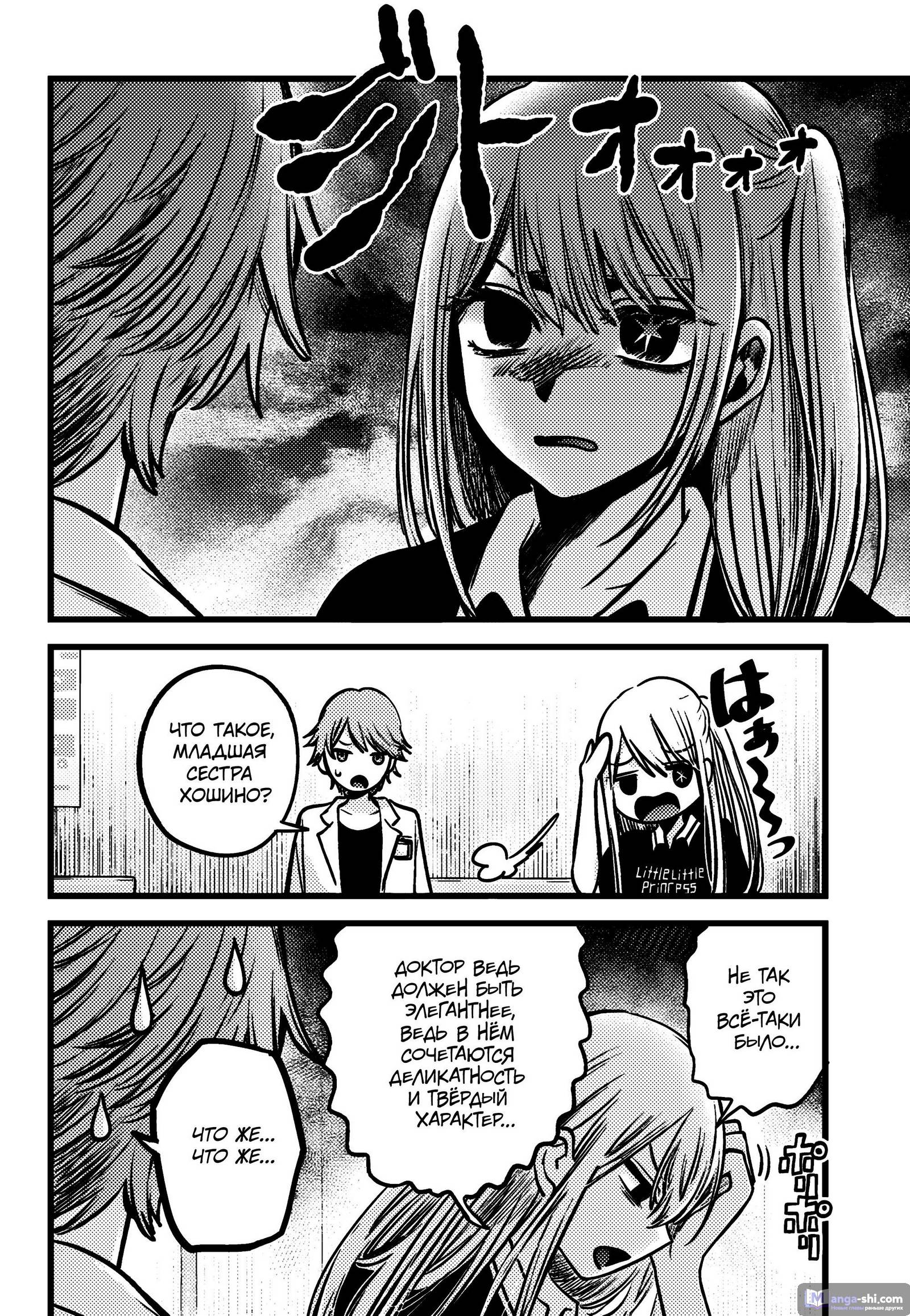 Страница 4 главы 144 манги Звёздное Дитя / Oshi no Ko