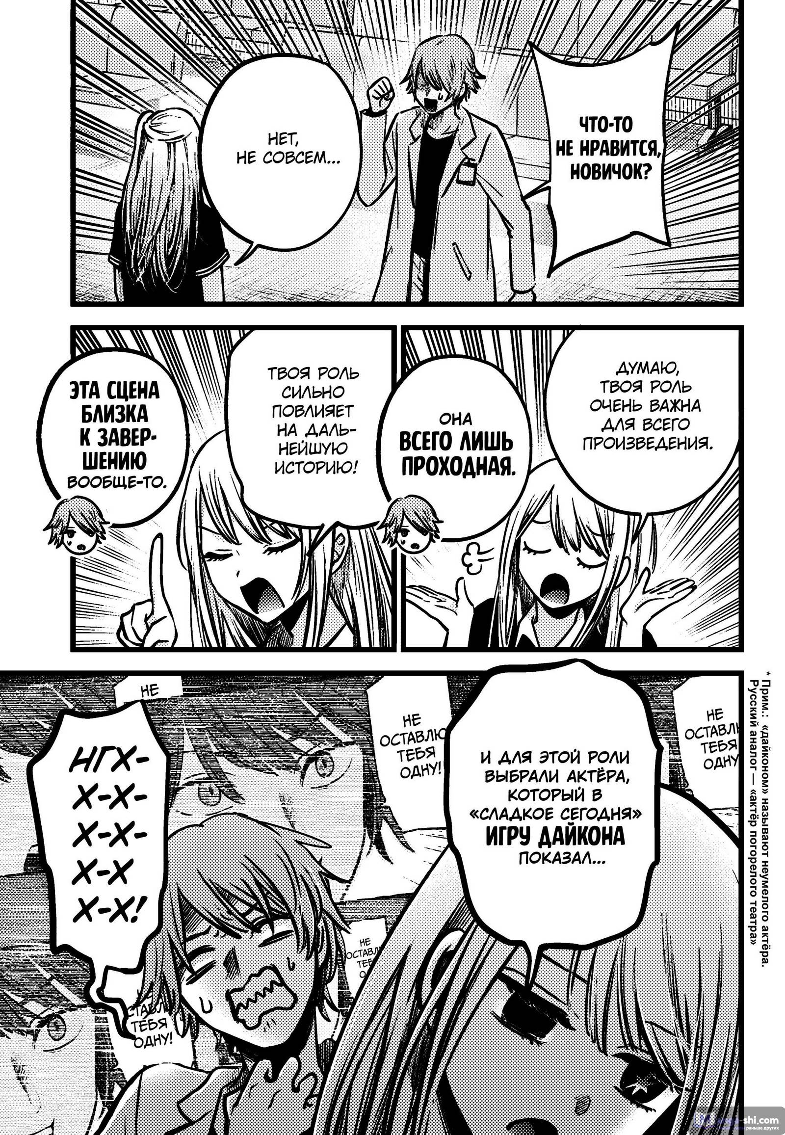 Страница 5 главы 144 манги Звёздное Дитя / Oshi no Ko