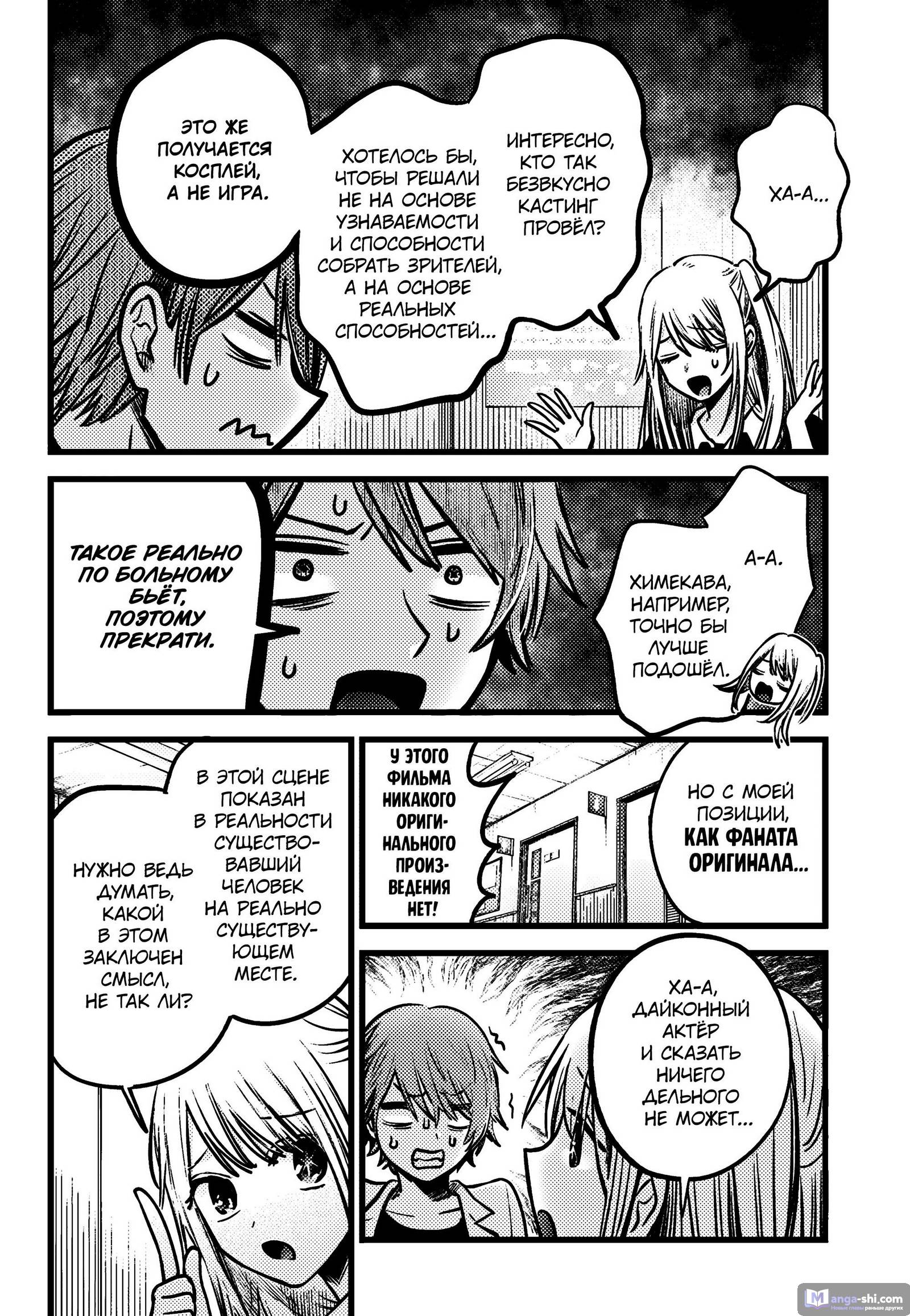 Страница 6 главы 144 манги Звёздное Дитя / Oshi no Ko