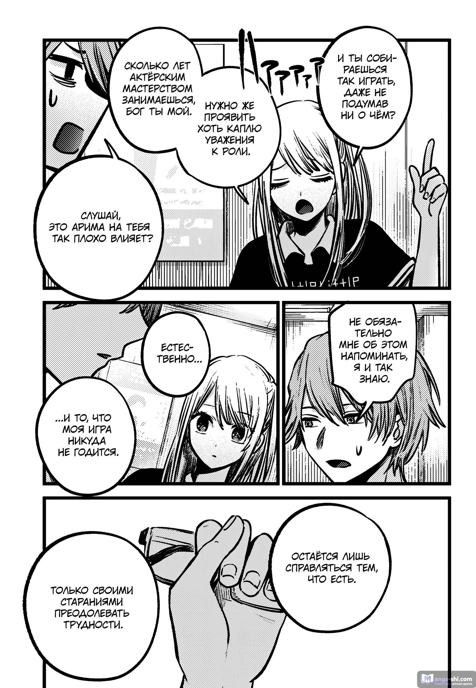 Страница 7 главы 144 манги Звёздное Дитя / Oshi no Ko