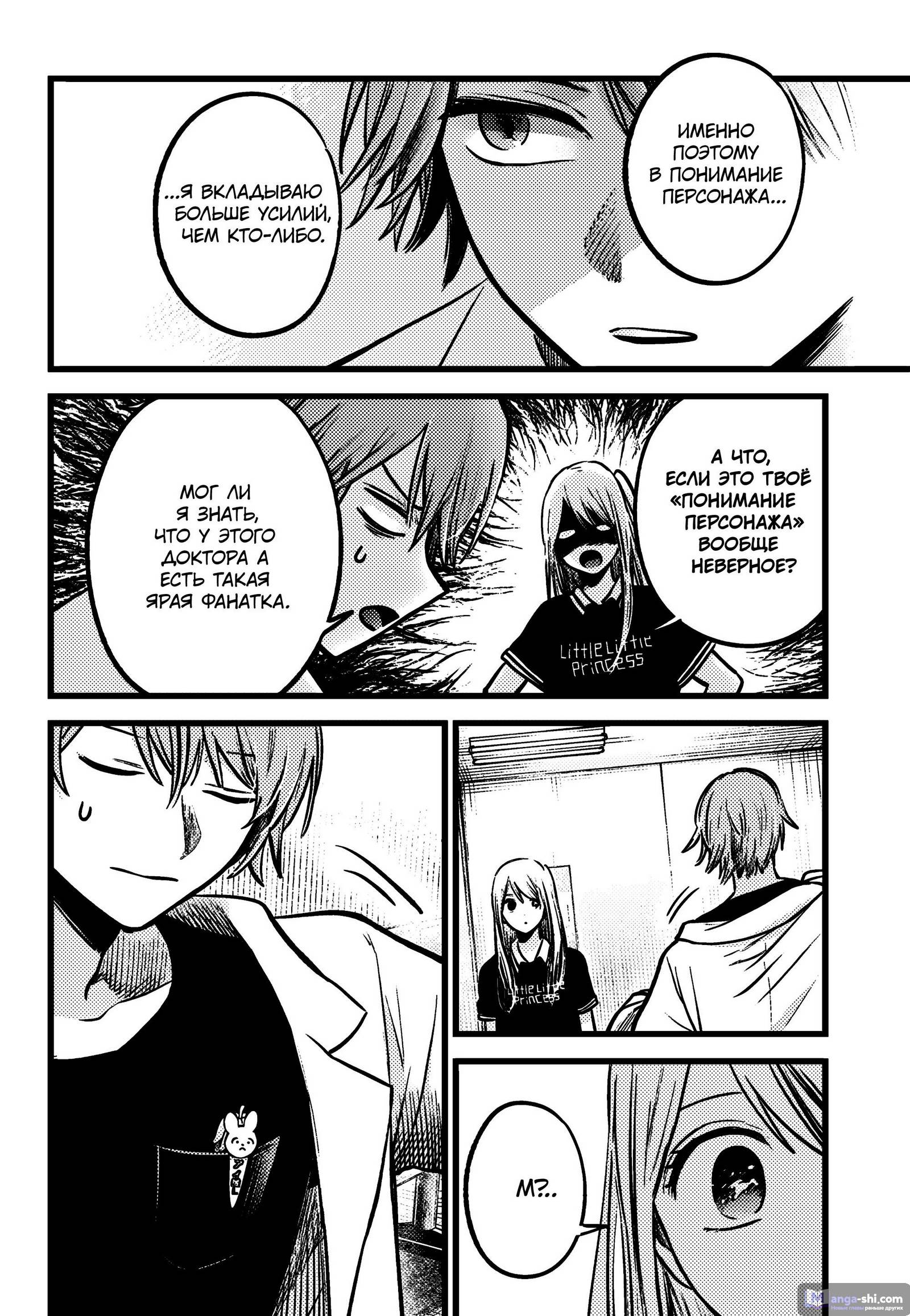 Страница 8 главы 144 манги Звёздное Дитя / Oshi no Ko