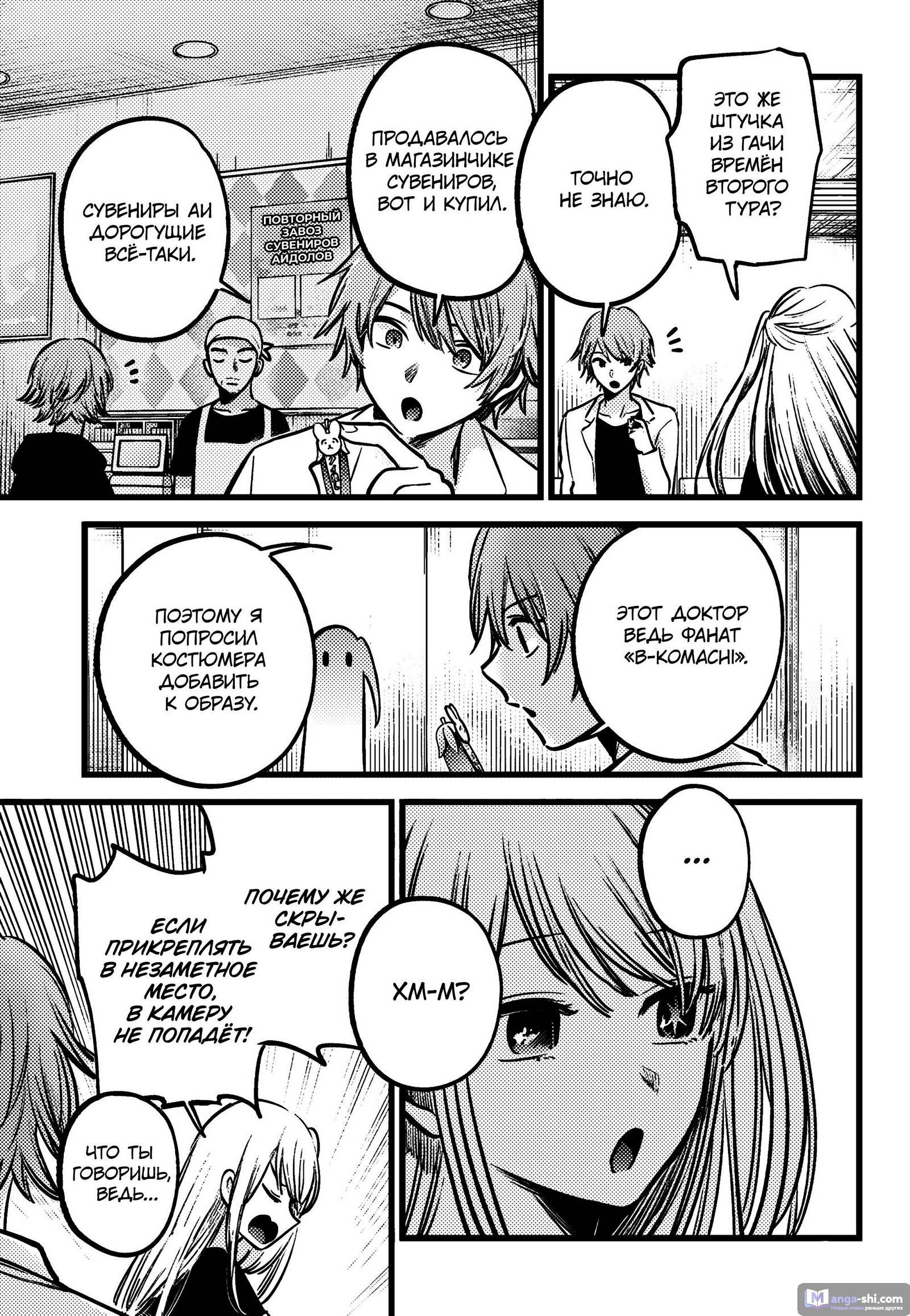 Страница 9 главы 144 манги Звёздное Дитя / Oshi no Ko