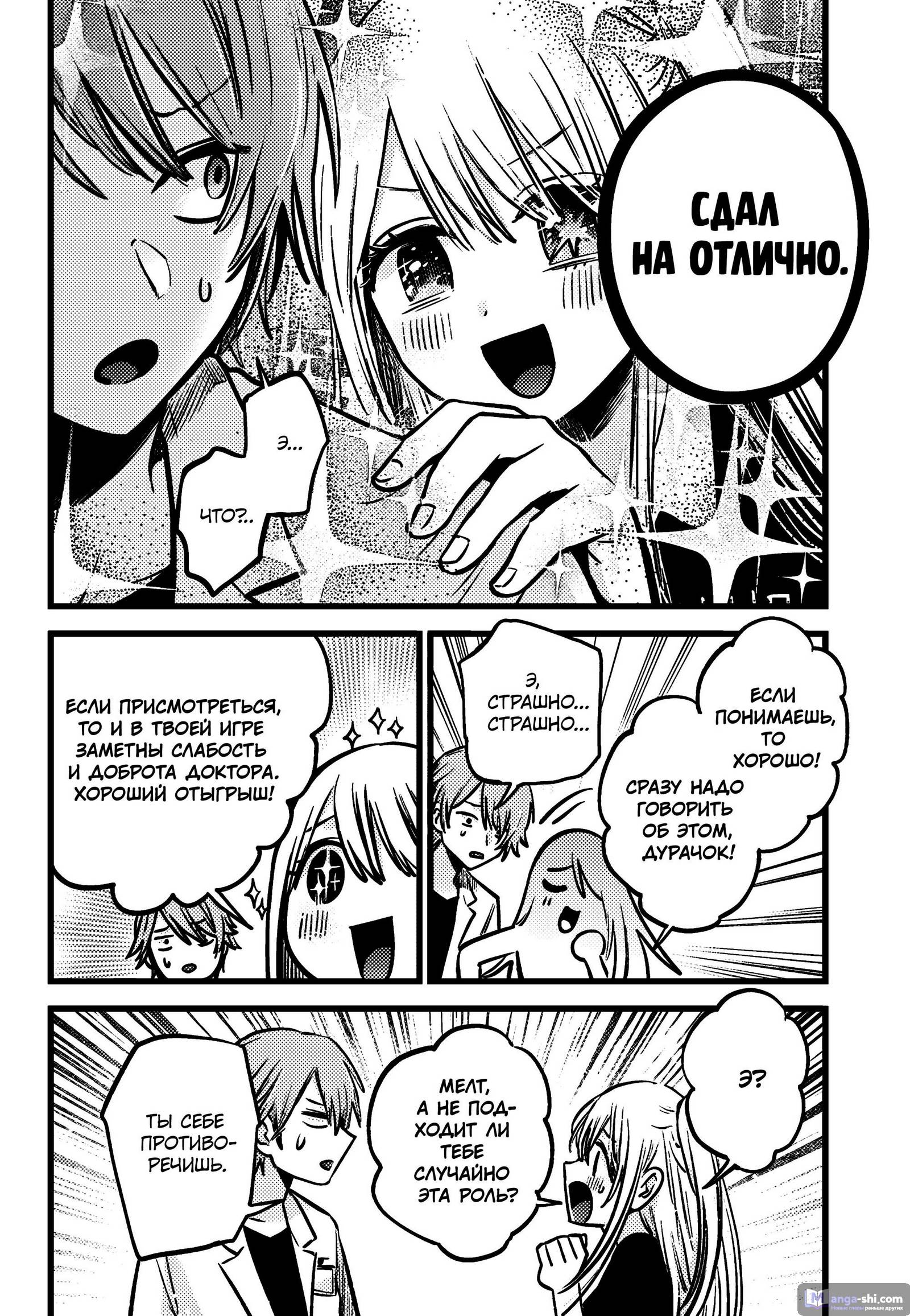 Страница 12 главы 144 манги Звёздное Дитя / Oshi no Ko