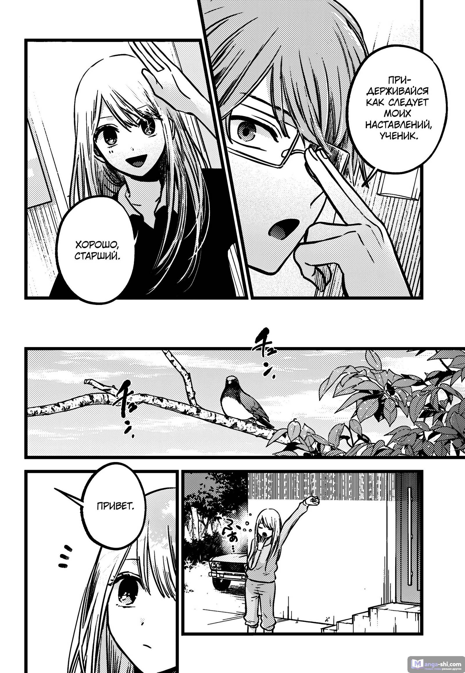 Страница 14 главы 144 манги Звёздное Дитя / Oshi no Ko