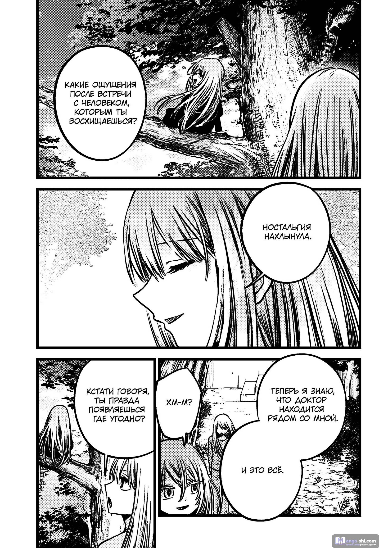 Страница 15 главы 144 манги Звёздное Дитя / Oshi no Ko