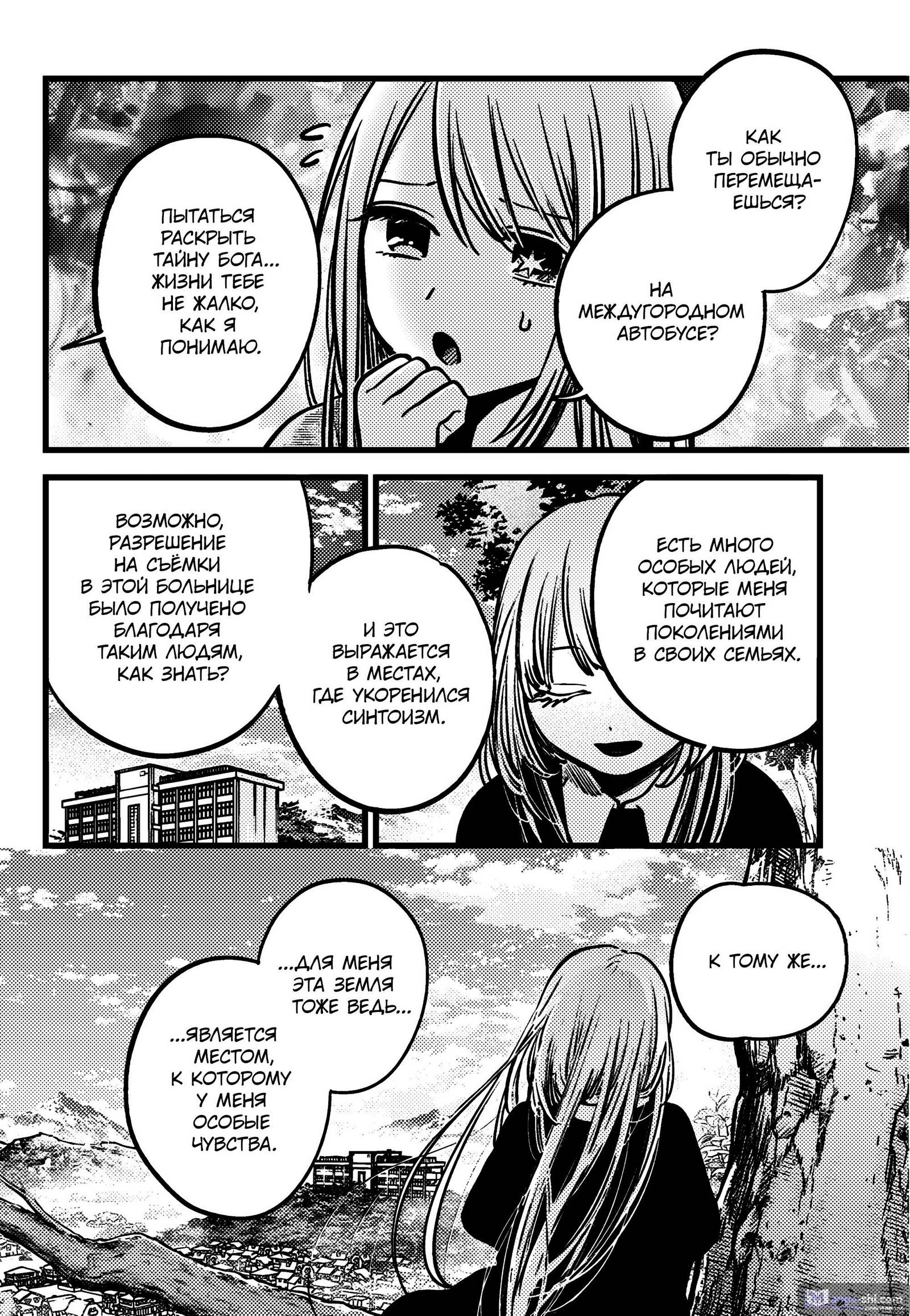 Страница 16 главы 144 манги Звёздное Дитя / Oshi no Ko