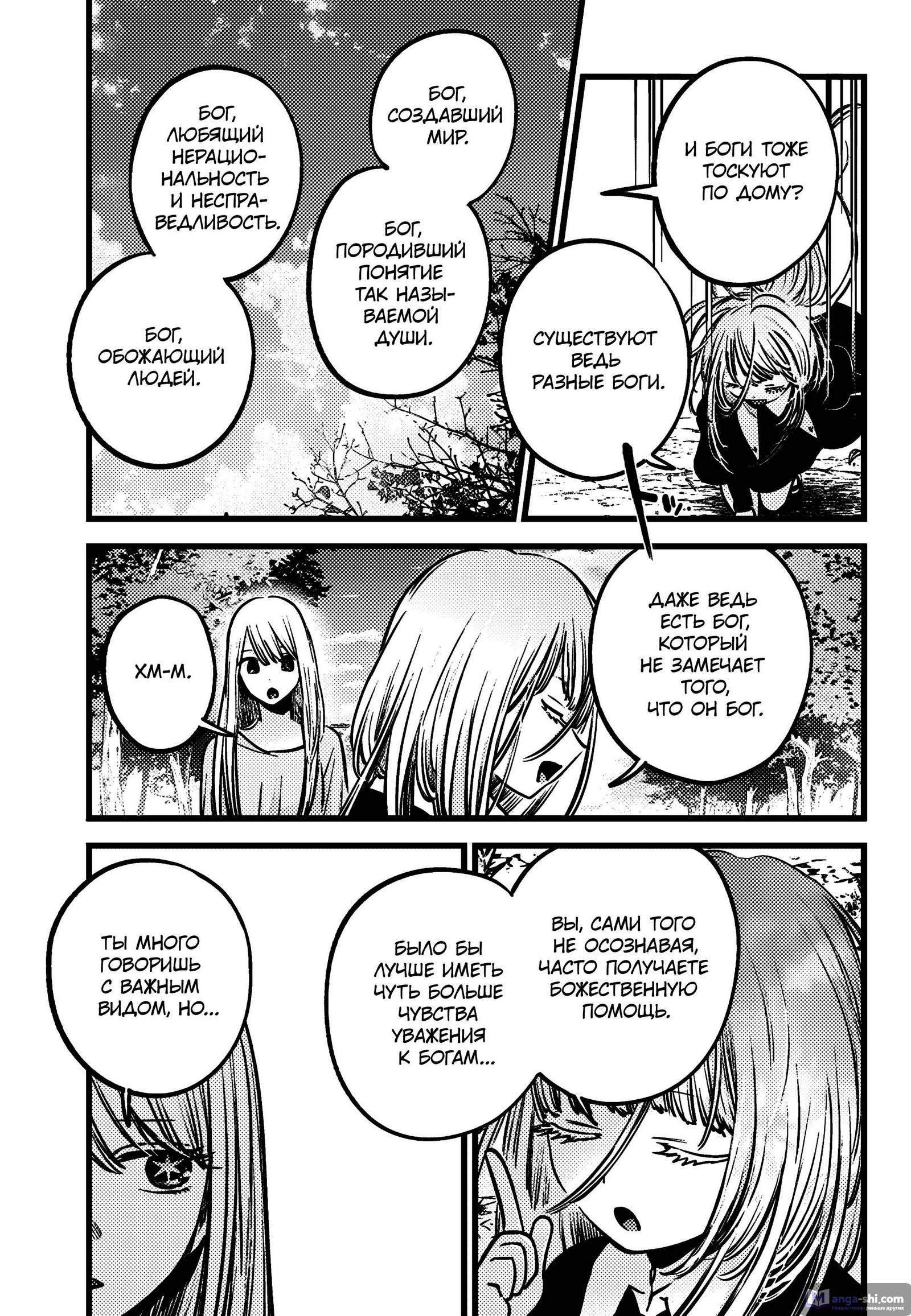 Страница 17 главы 144 манги Звёздное Дитя / Oshi no Ko