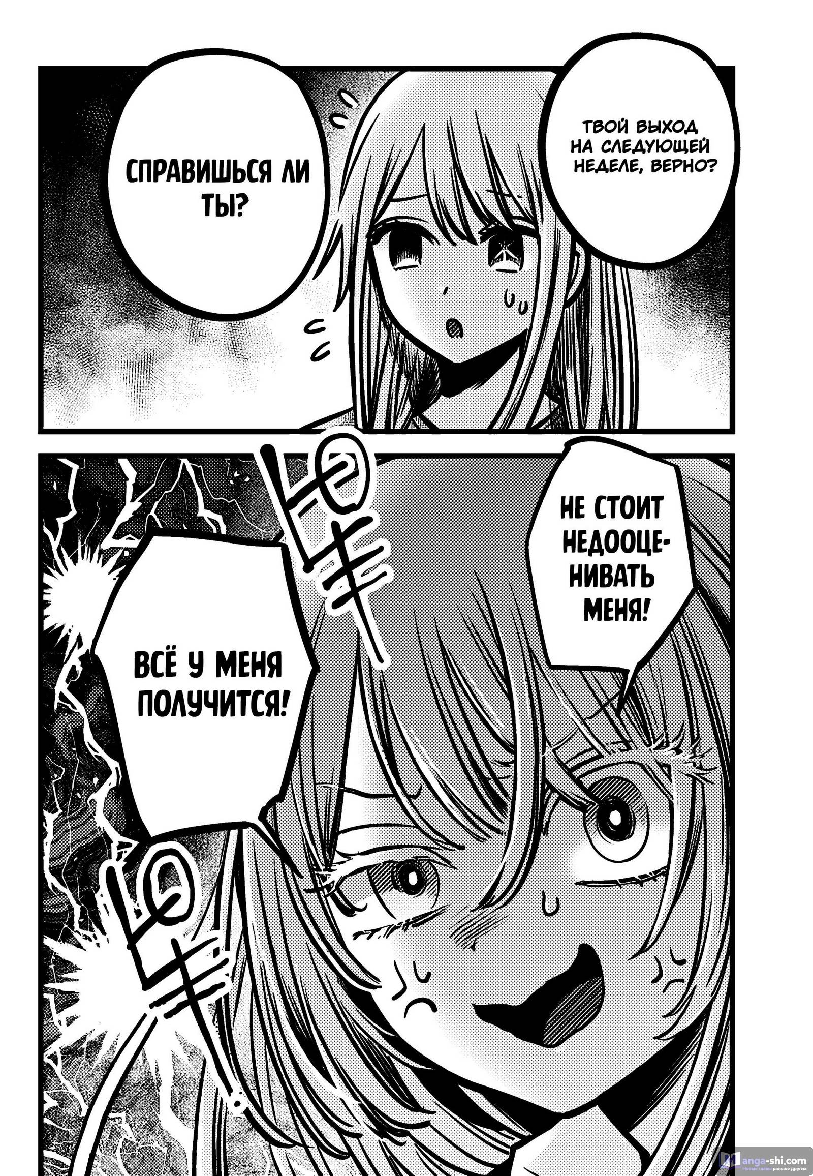 Страница 18 главы 144 манги Звёздное Дитя / Oshi no Ko