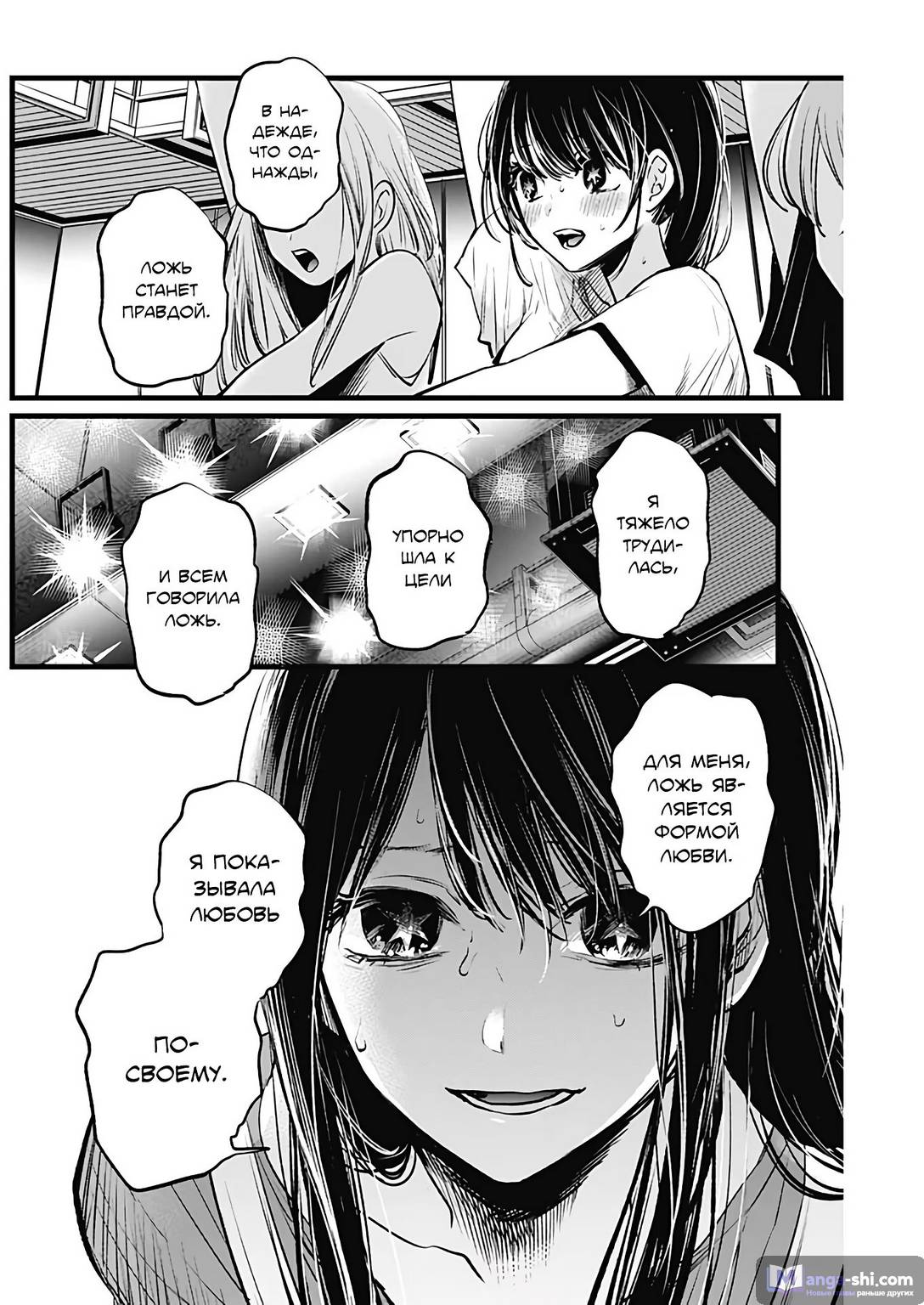 Страница 6 главы 9 манги Звёздное Дитя / Oshi no Ko