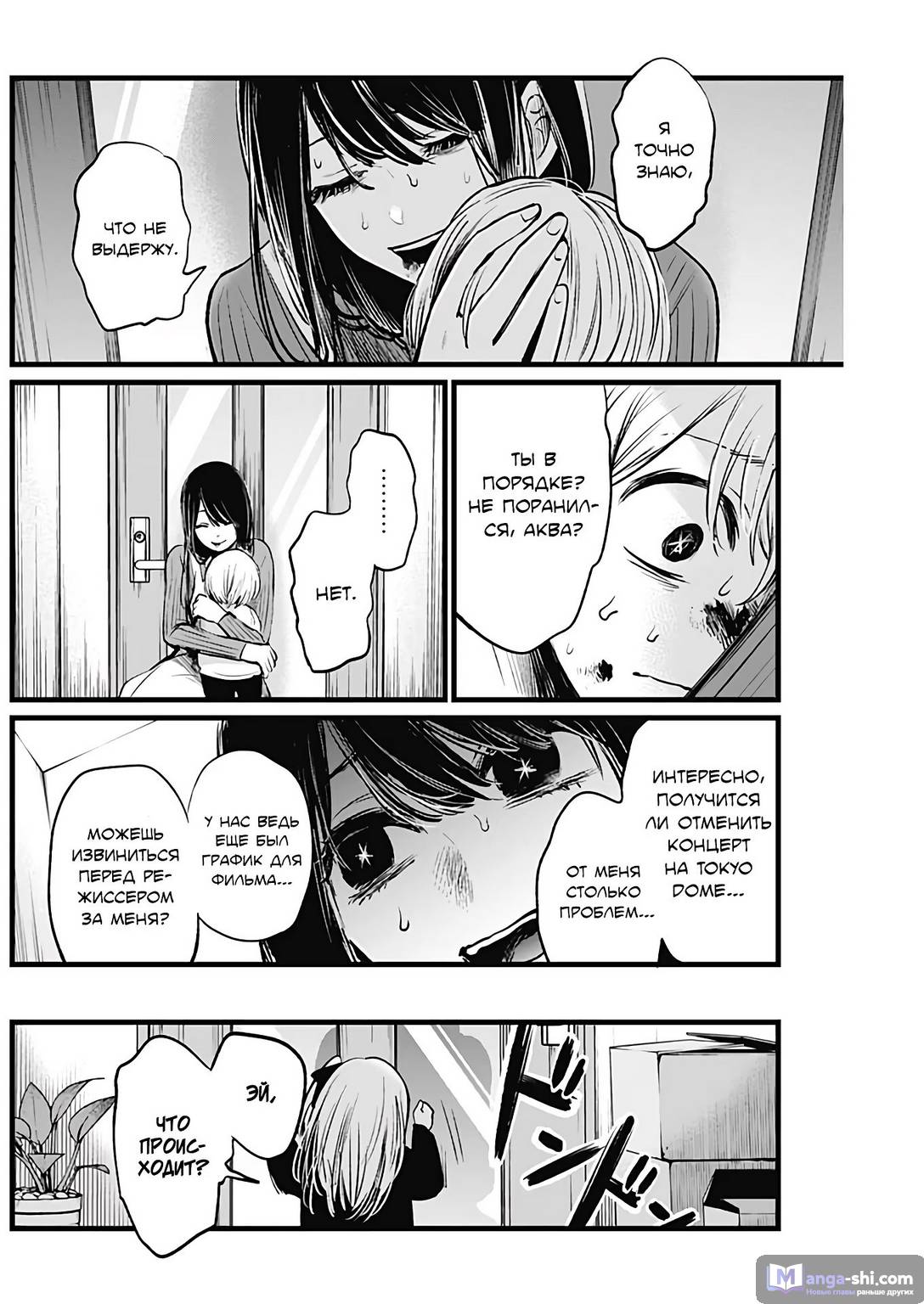 Страница 10 главы 9 манги Звёздное Дитя / Oshi no Ko