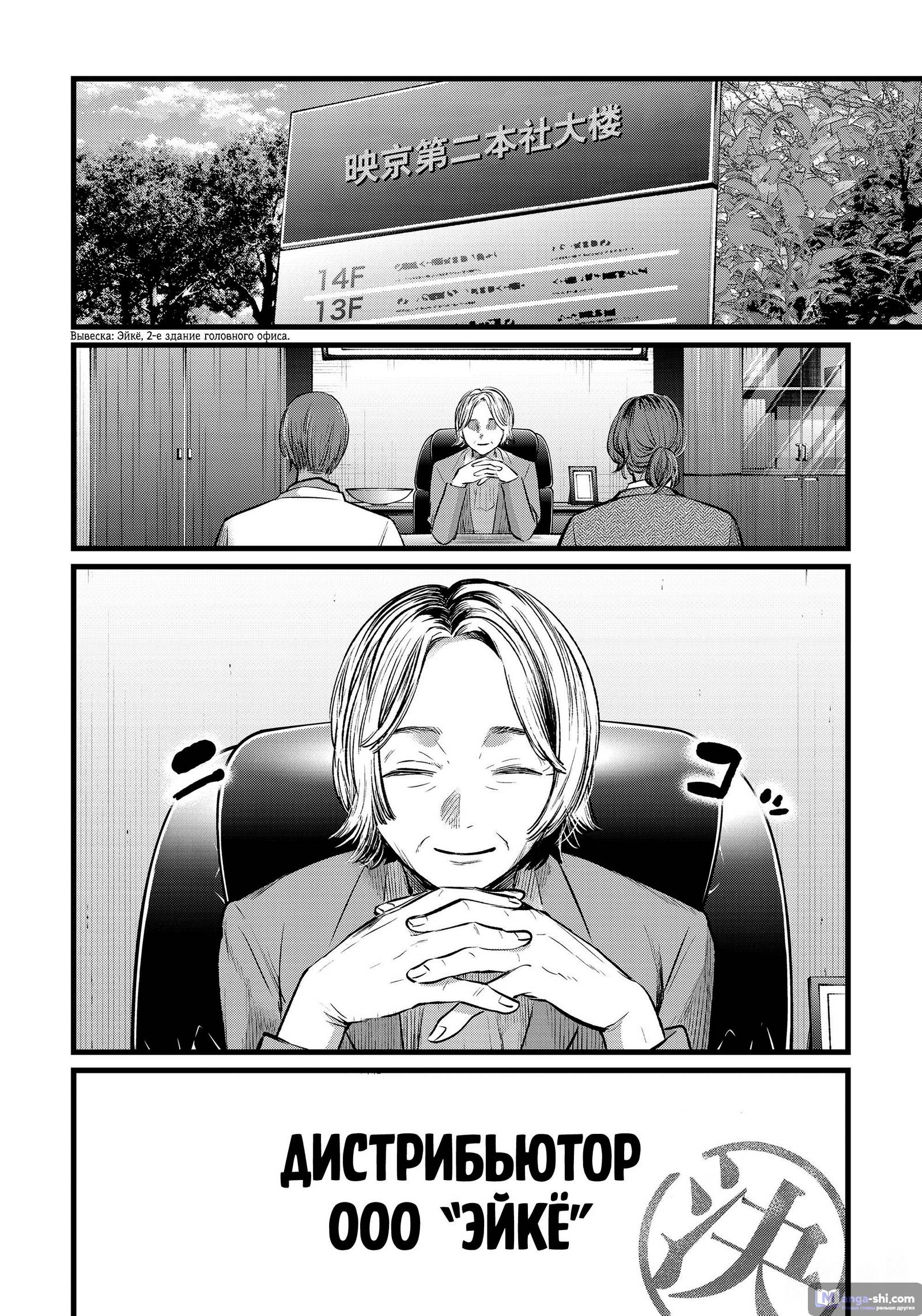 Страница 6 главы 111 манги Звёздное Дитя / Oshi no Ko