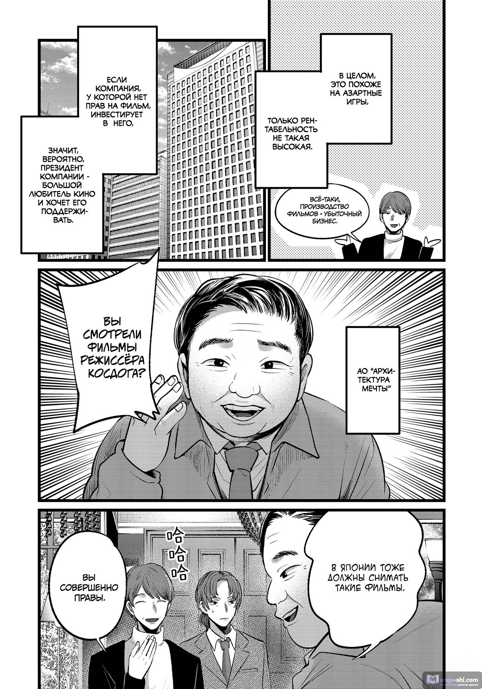 Страница 9 главы 111 манги Звёздное Дитя / Oshi no Ko