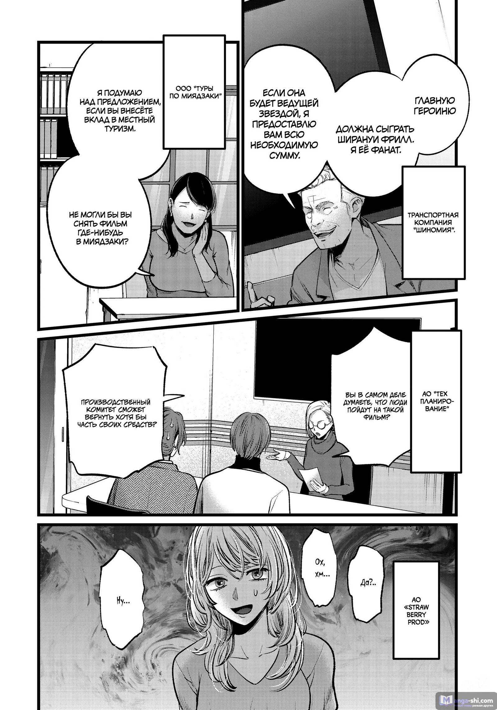 Страница 10 главы 111 манги Звёздное Дитя / Oshi no Ko