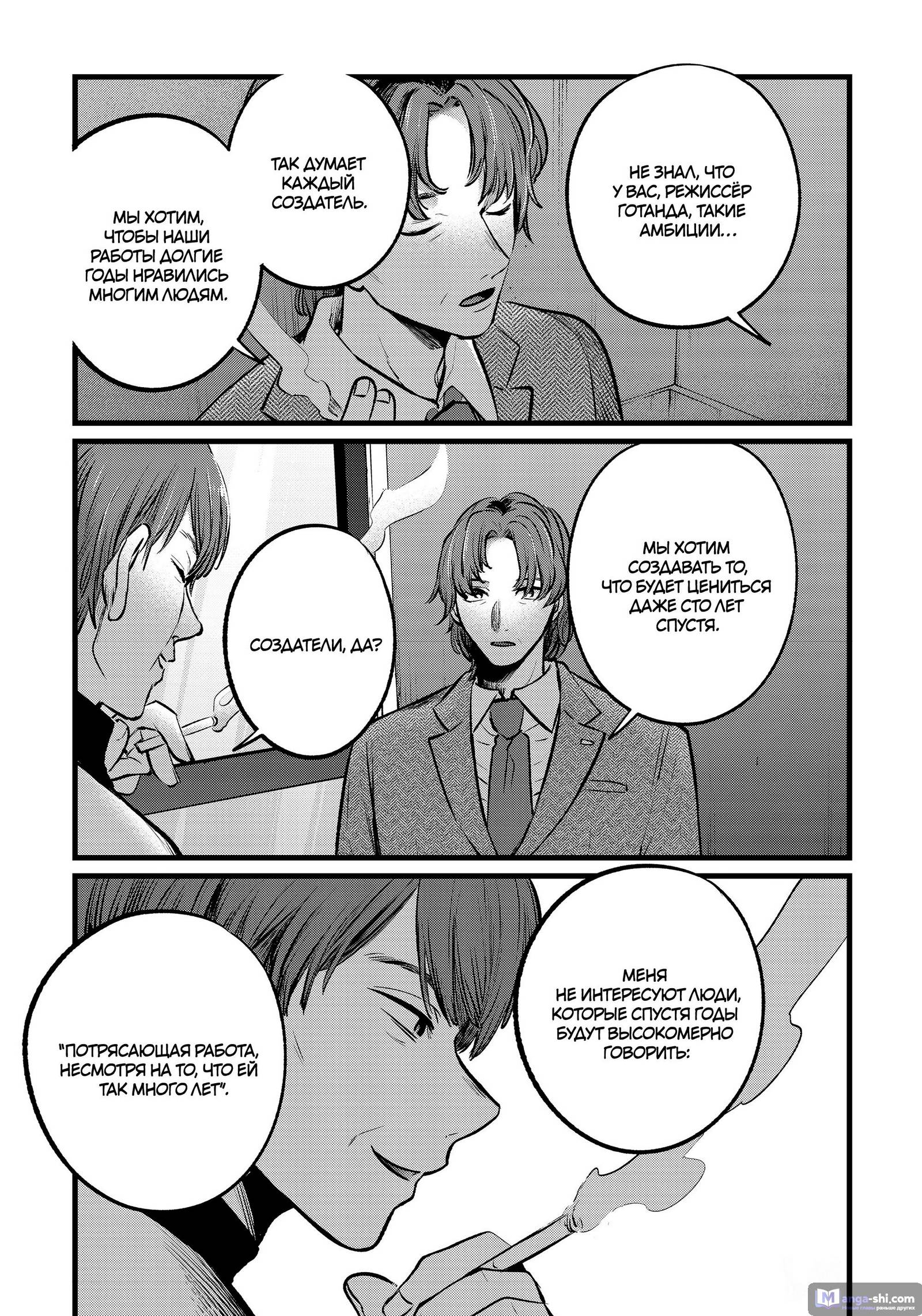 Страница 13 главы 111 манги Звёздное Дитя / Oshi no Ko