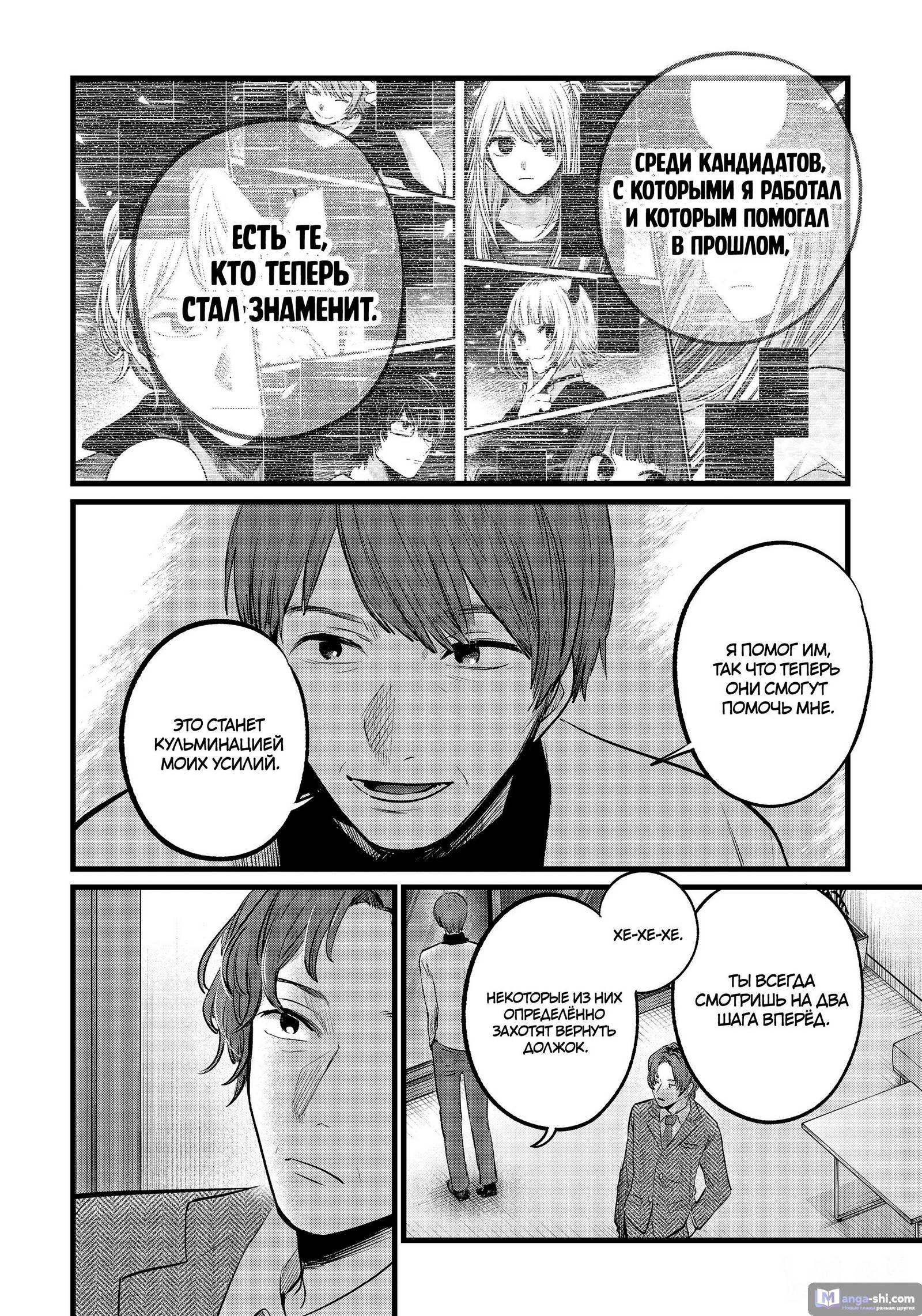 Страница 16 главы 111 манги Звёздное Дитя / Oshi no Ko