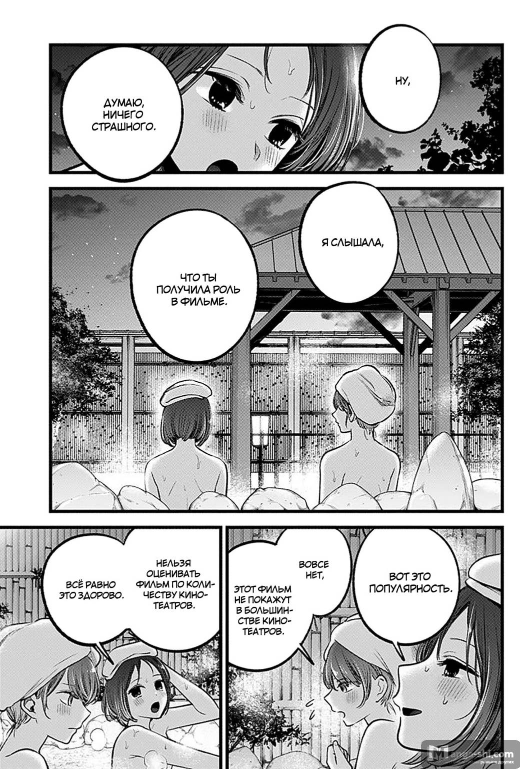 Страница 7 главы 80 манги Звёздное Дитя / Oshi no Ko