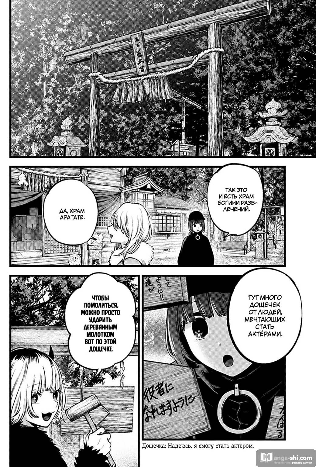 Страница 14 главы 80 манги Звёздное Дитя / Oshi no Ko