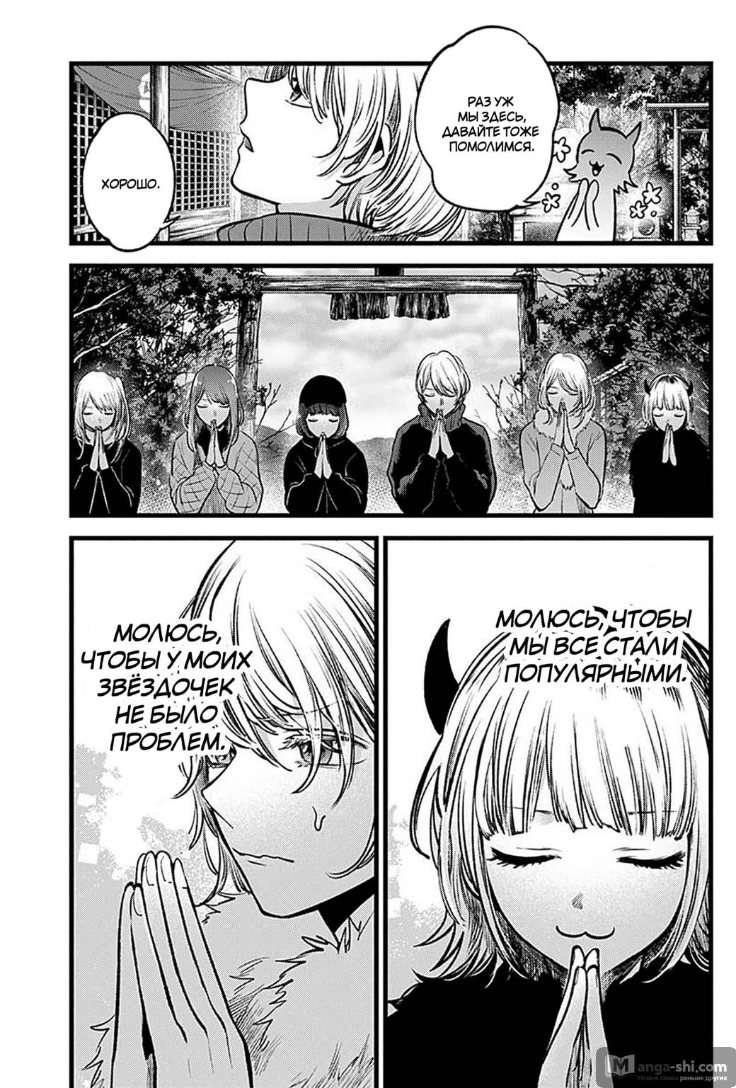 Страница 15 главы 80 манги Звёздное Дитя / Oshi no Ko