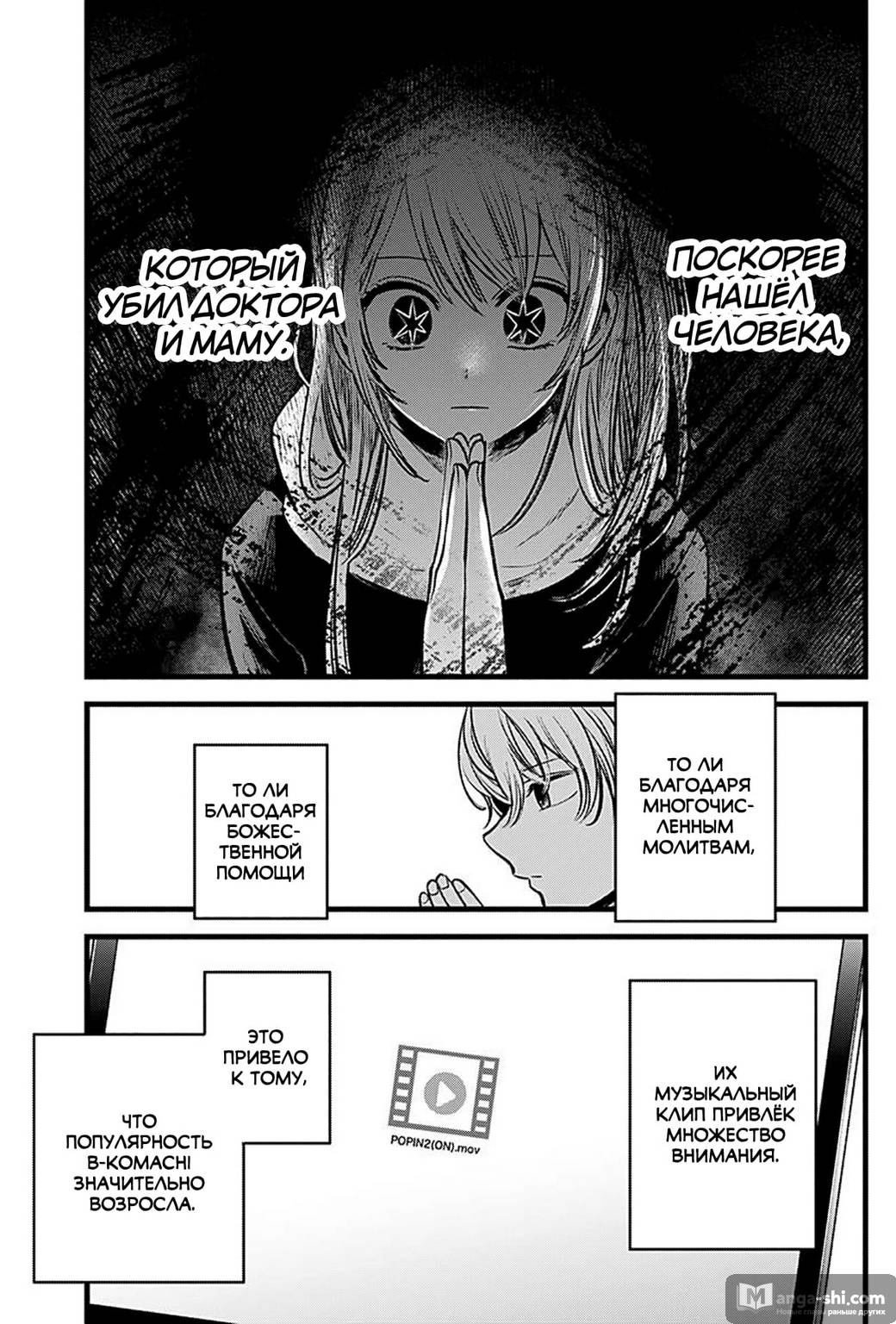 Страница 17 главы 80 манги Звёздное Дитя / Oshi no Ko