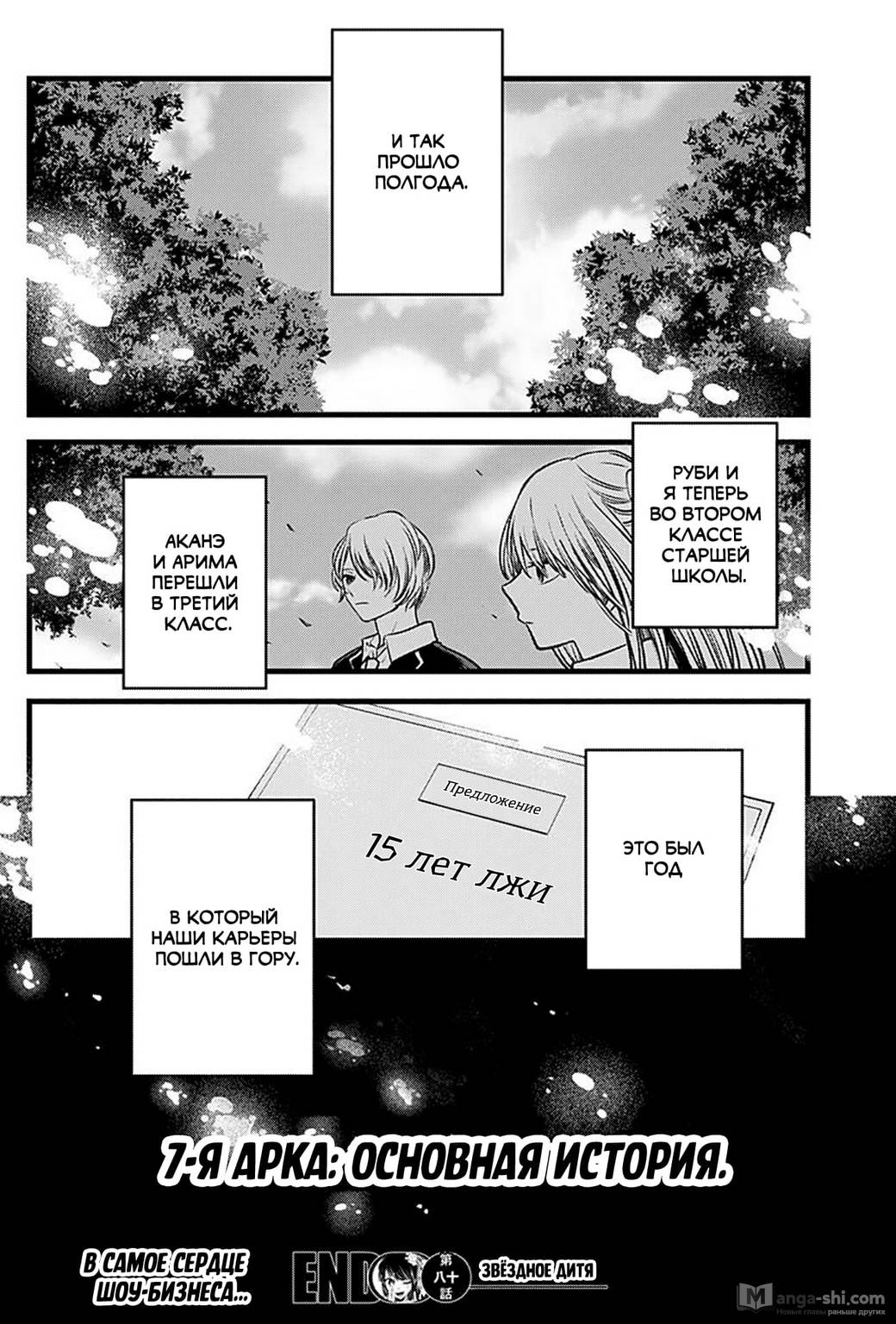 Страница 18 главы 80 манги Звёздное Дитя / Oshi no Ko