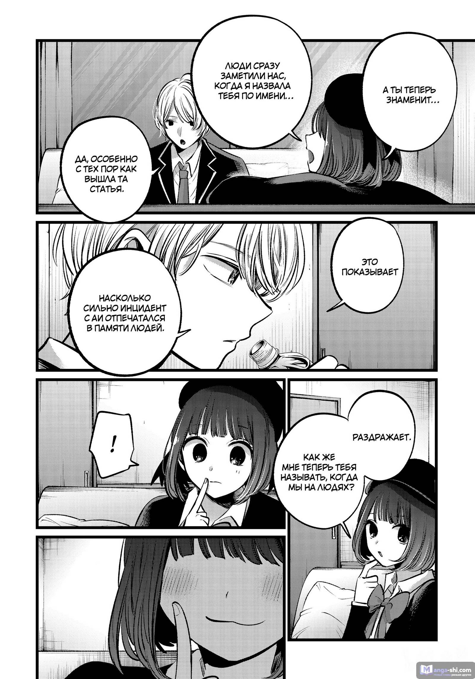 Страница 4 главы 108 манги Звёздное Дитя / Oshi no Ko